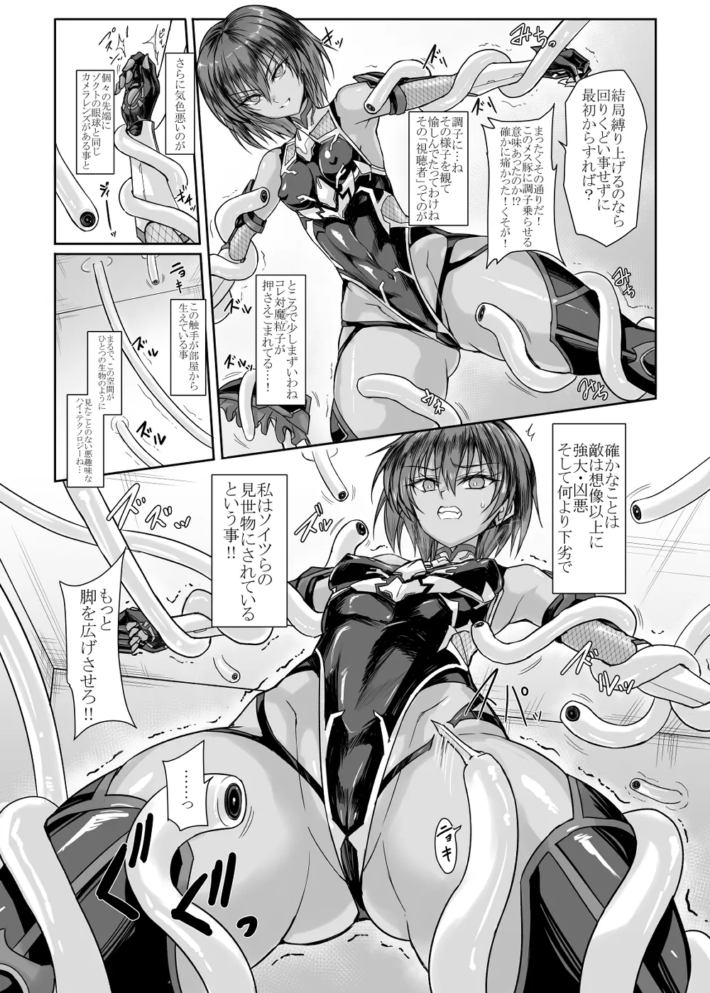 未来の彼女は対魔忍処女 ACT1 Page.6