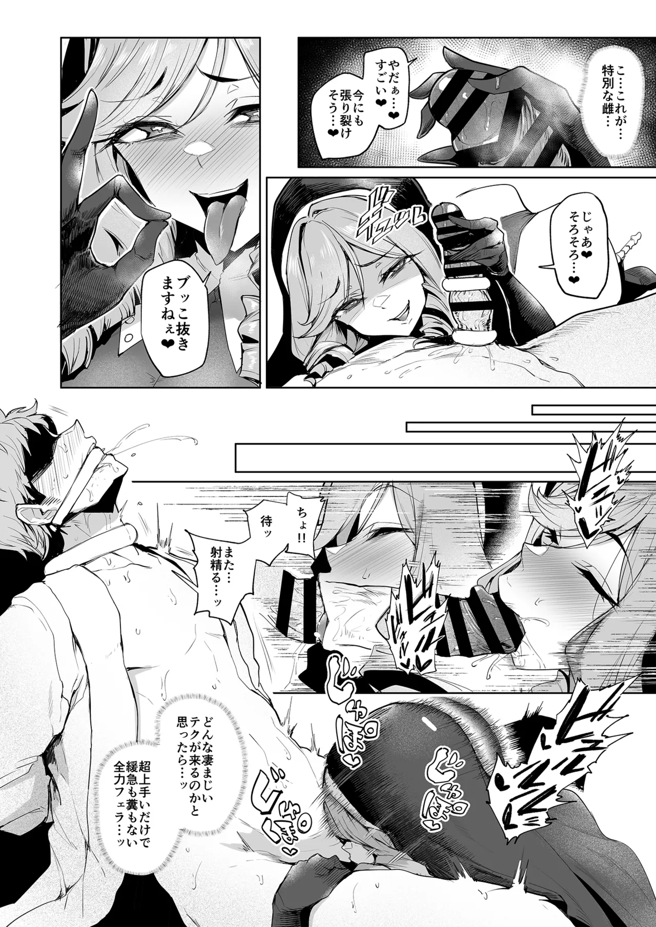 雌ガチャIV Page.12
