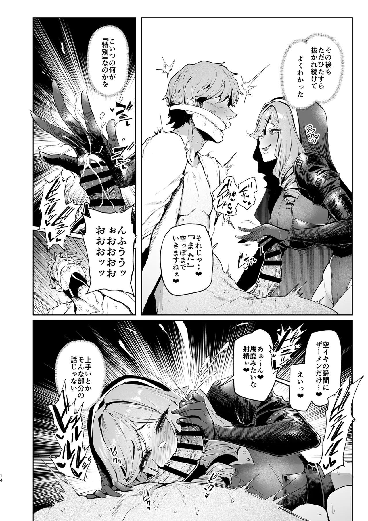 雌ガチャIV Page.14