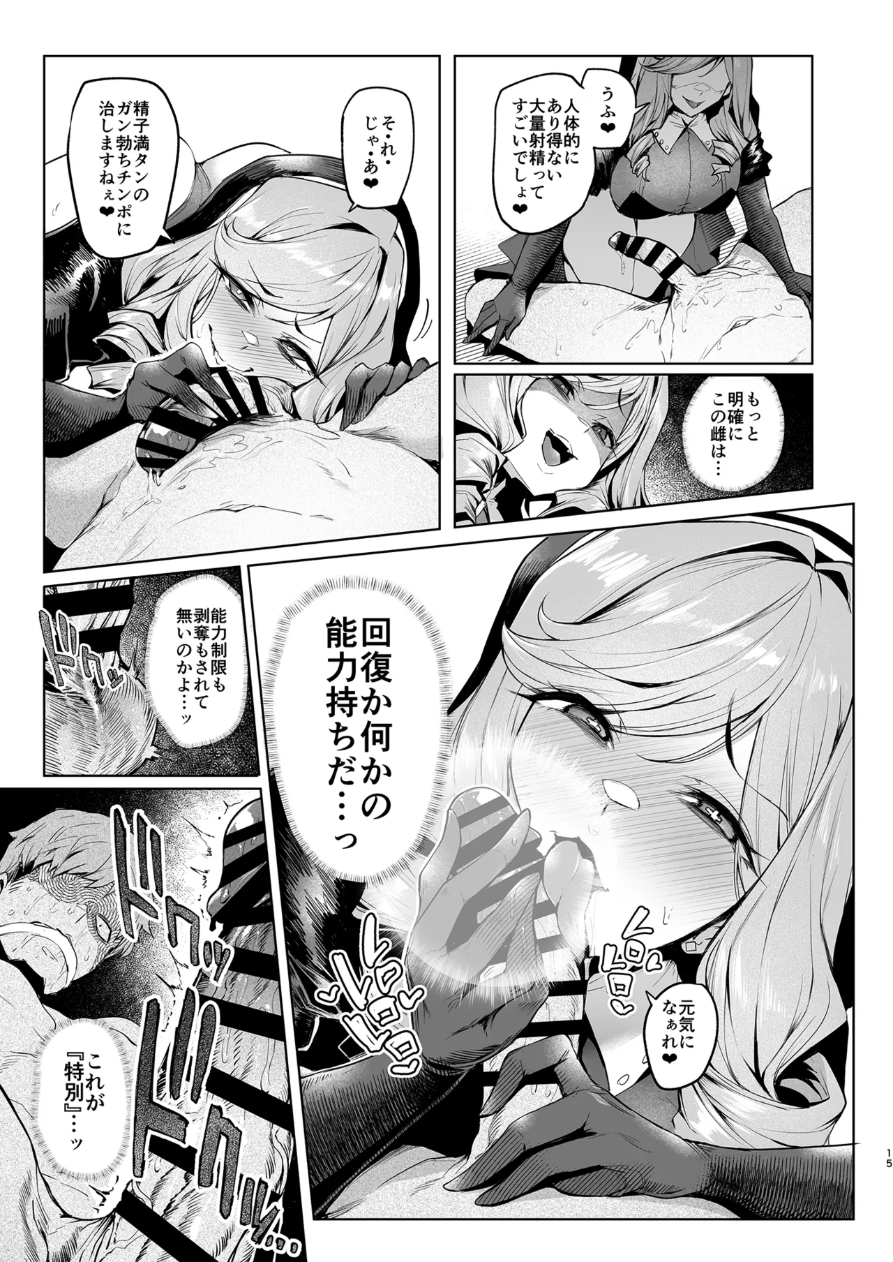 雌ガチャIV Page.15
