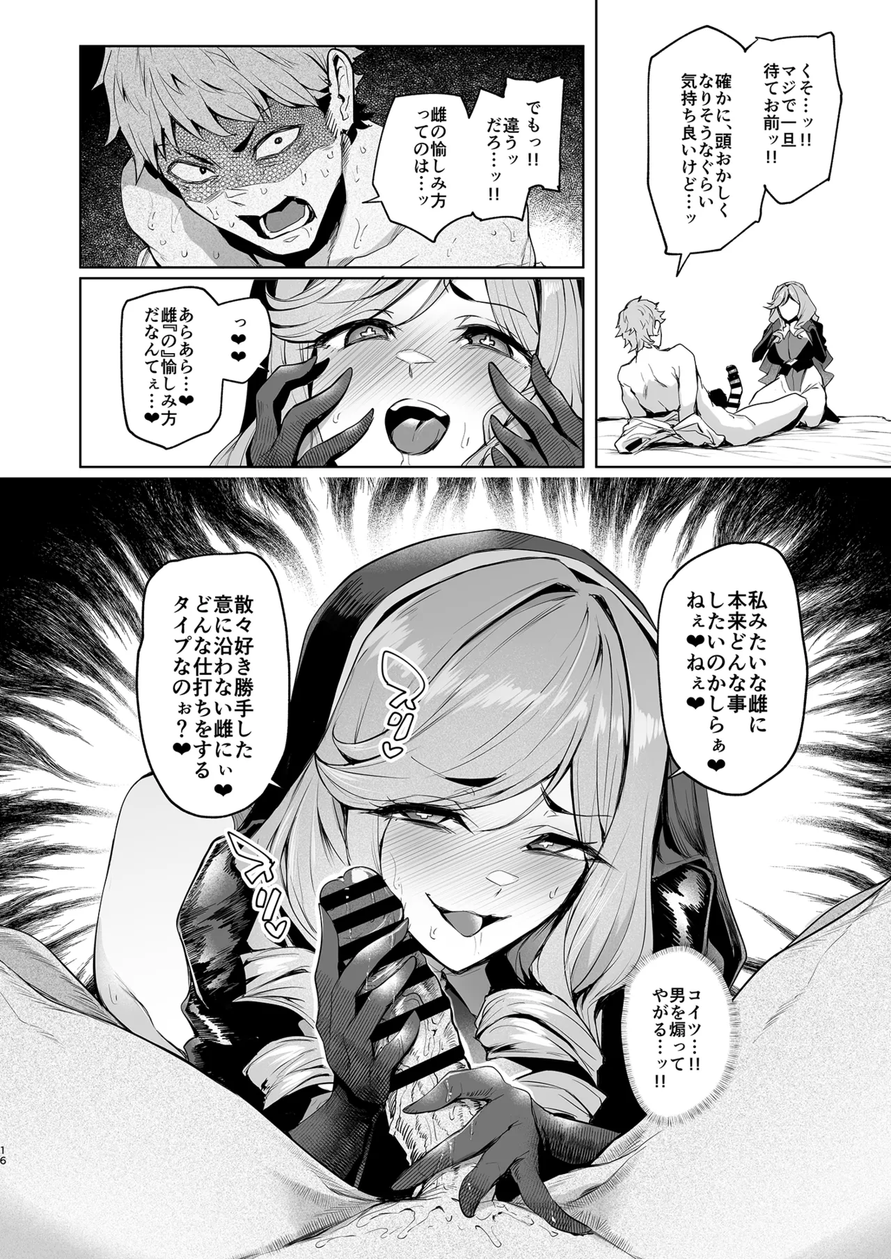 雌ガチャIV Page.16