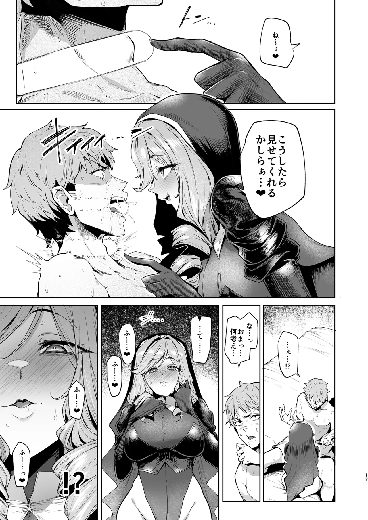 雌ガチャIV Page.17