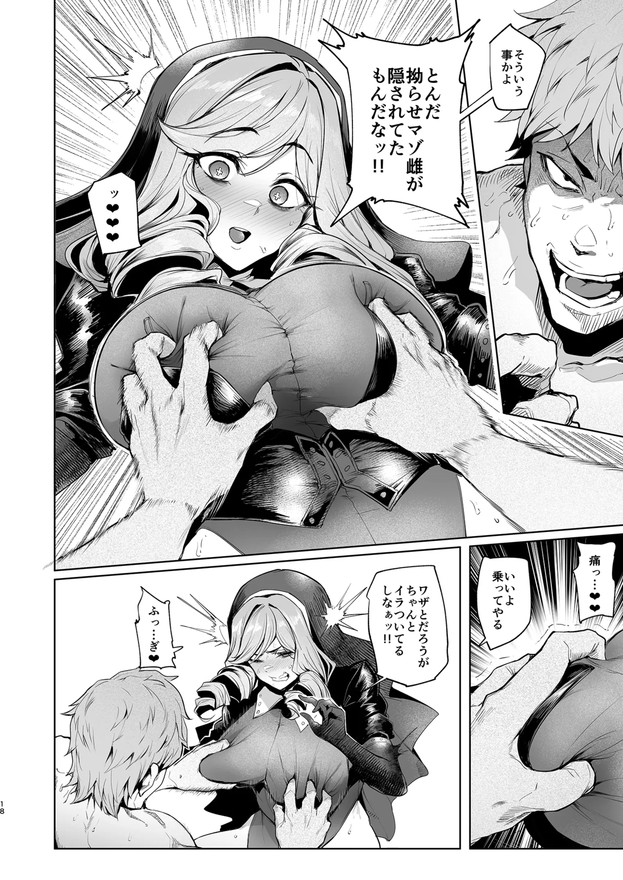 雌ガチャIV Page.18