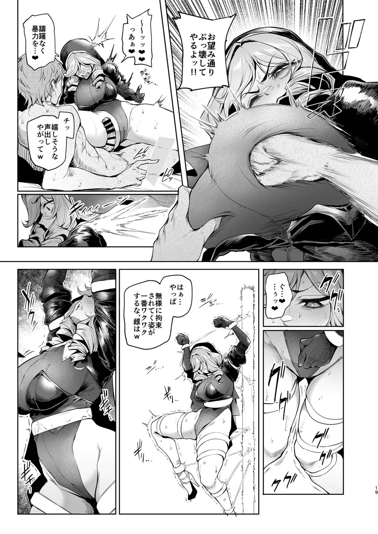 雌ガチャIV Page.19
