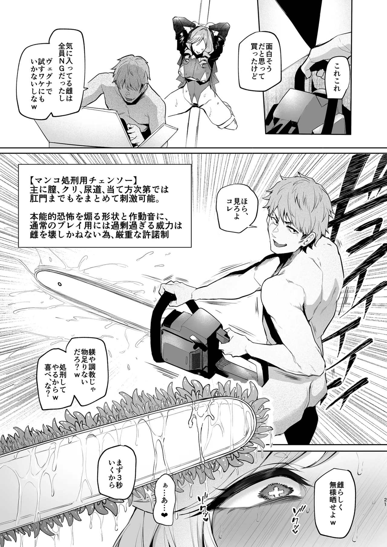雌ガチャIV Page.21
