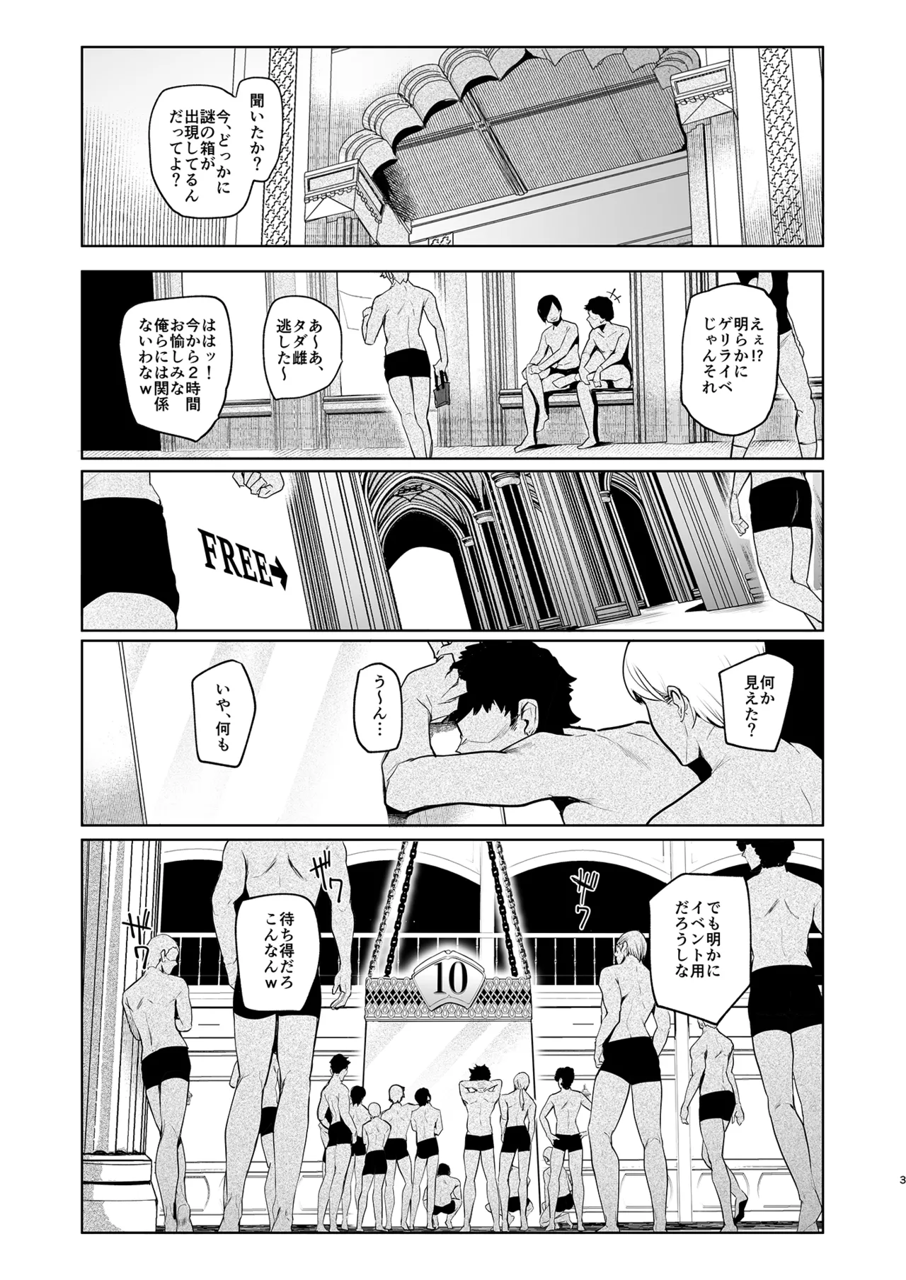 雌ガチャIV Page.3