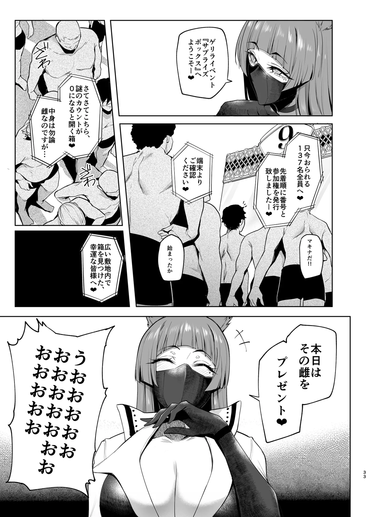 雌ガチャIV Page.33