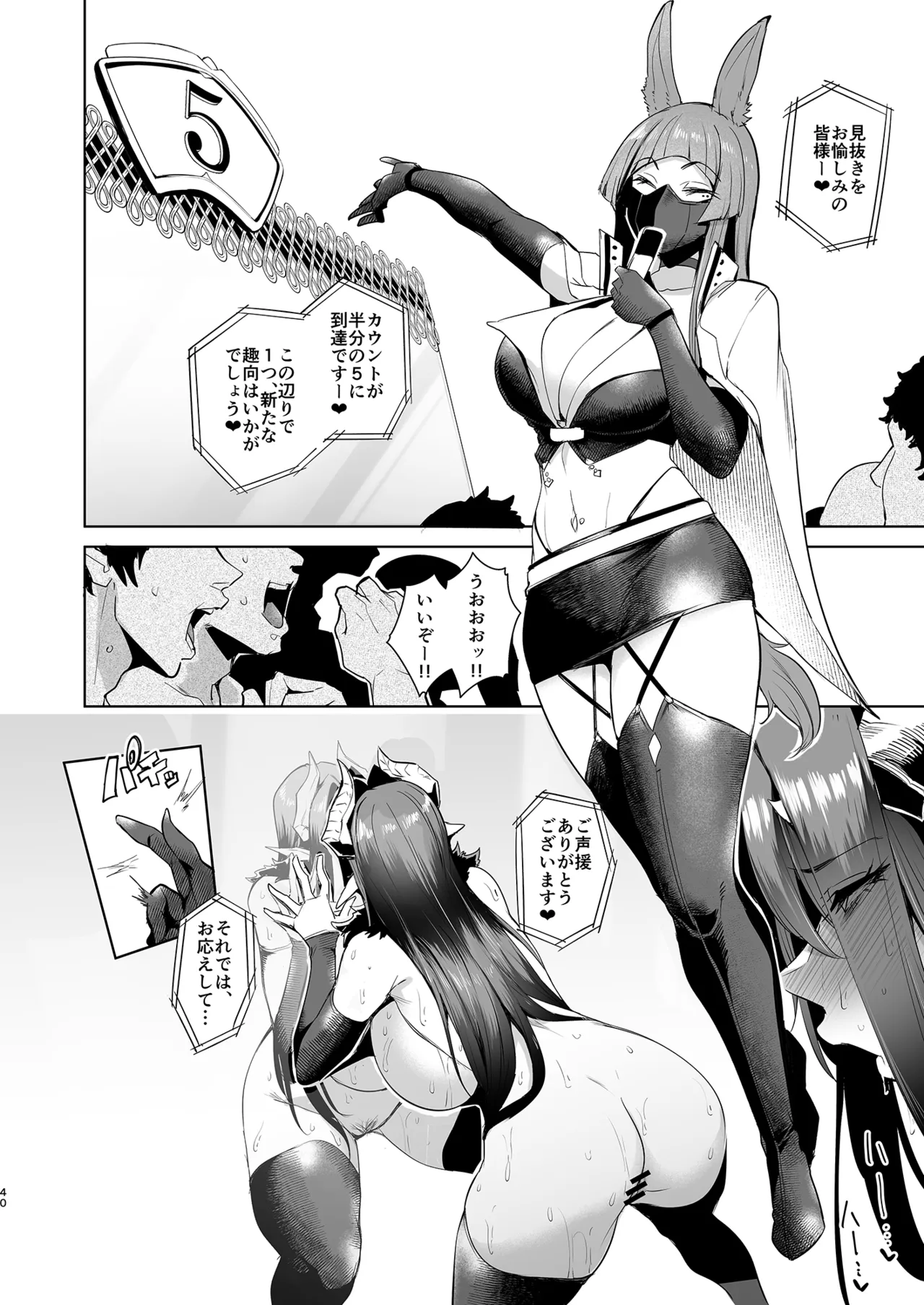 雌ガチャIV Page.40