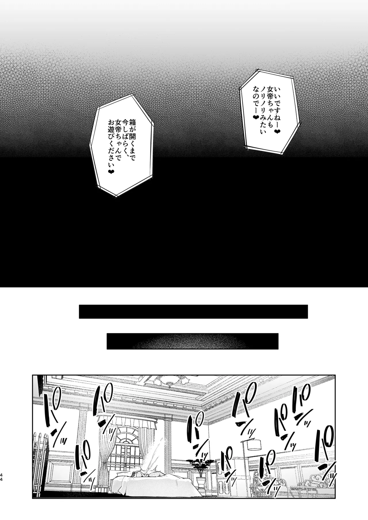 雌ガチャIV Page.44