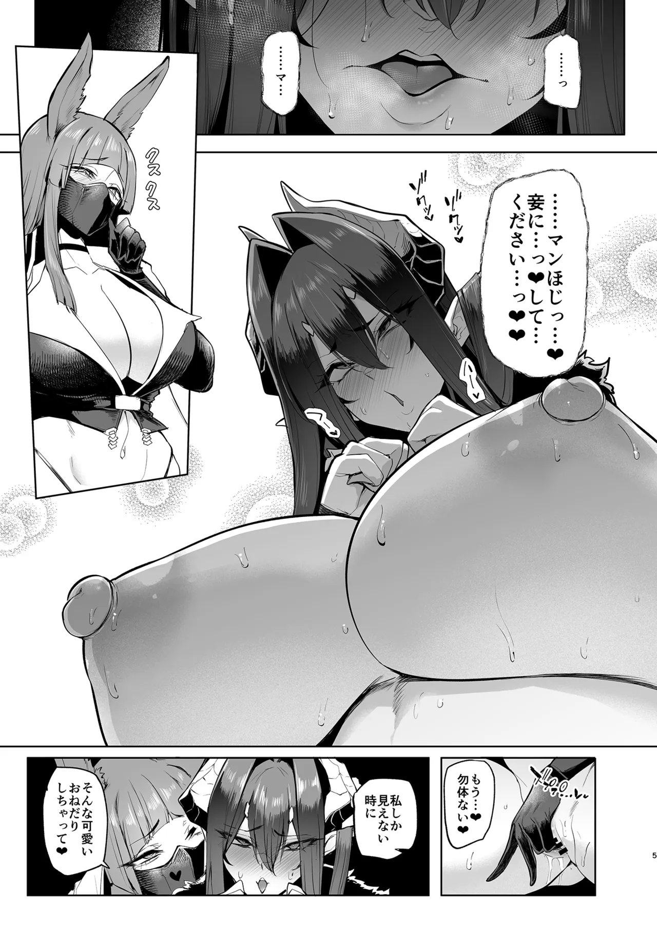 雌ガチャIV Page.5