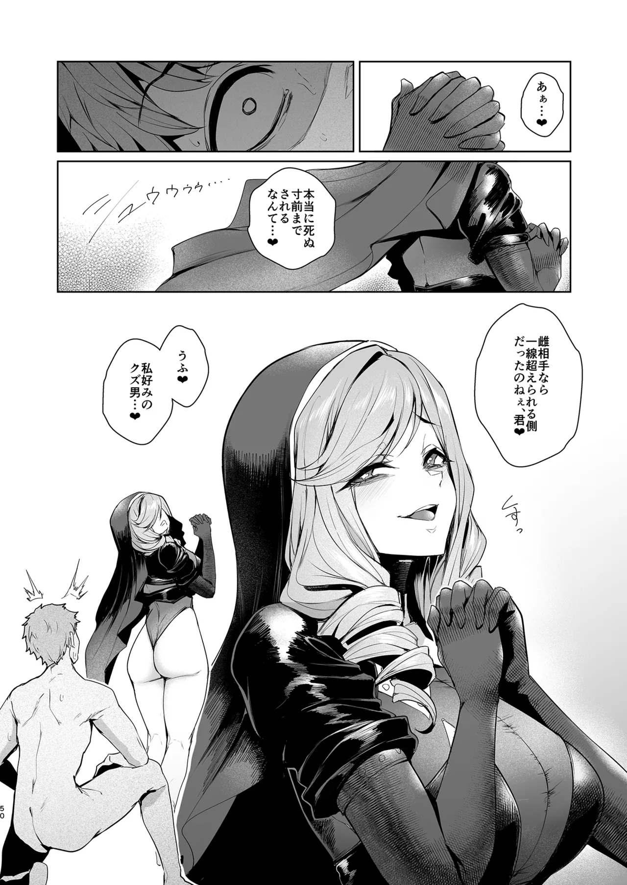 雌ガチャIV Page.50