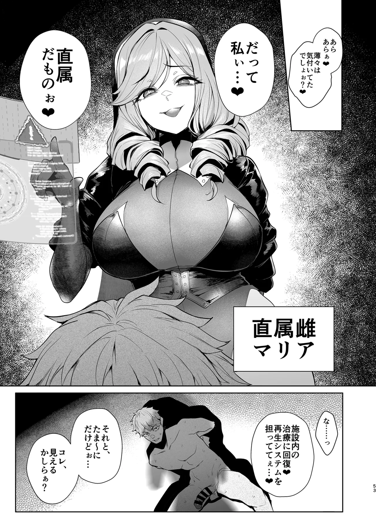 雌ガチャIV Page.53
