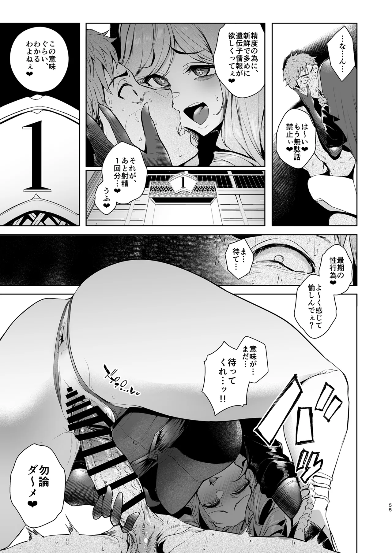 雌ガチャIV Page.55