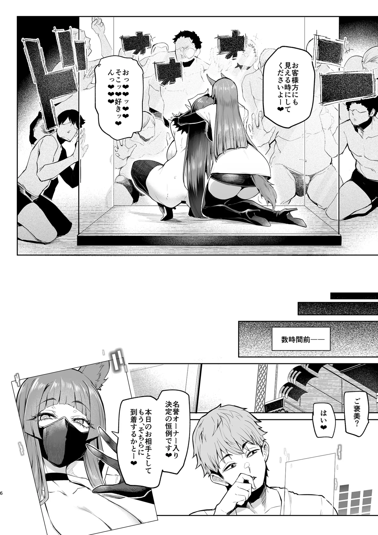 雌ガチャIV Page.6