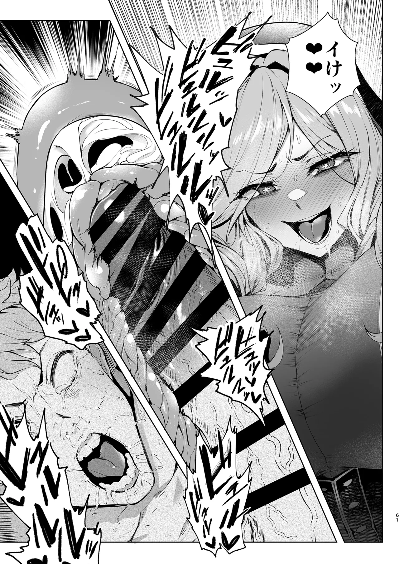 雌ガチャIV Page.61