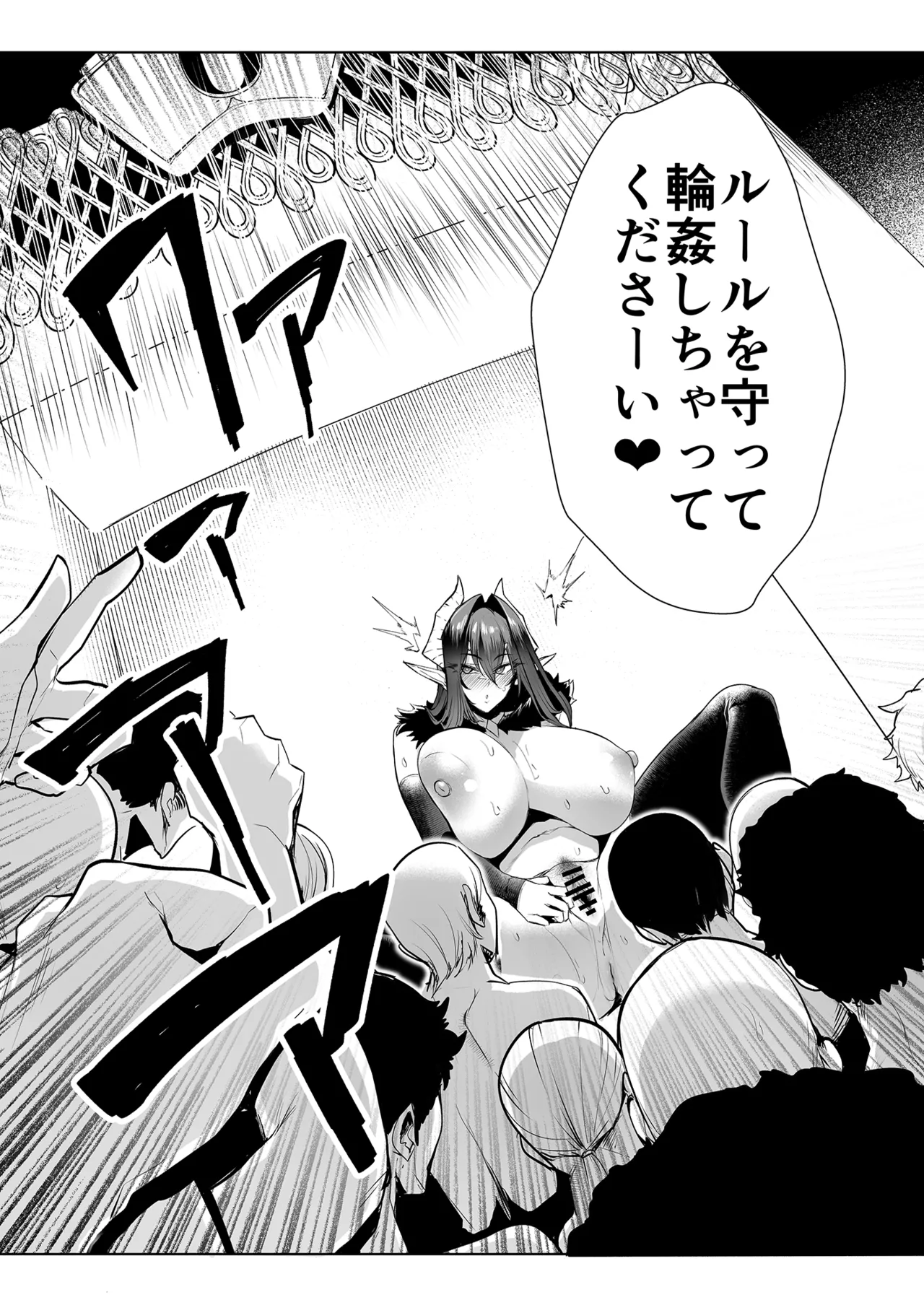 雌ガチャIV Page.65
