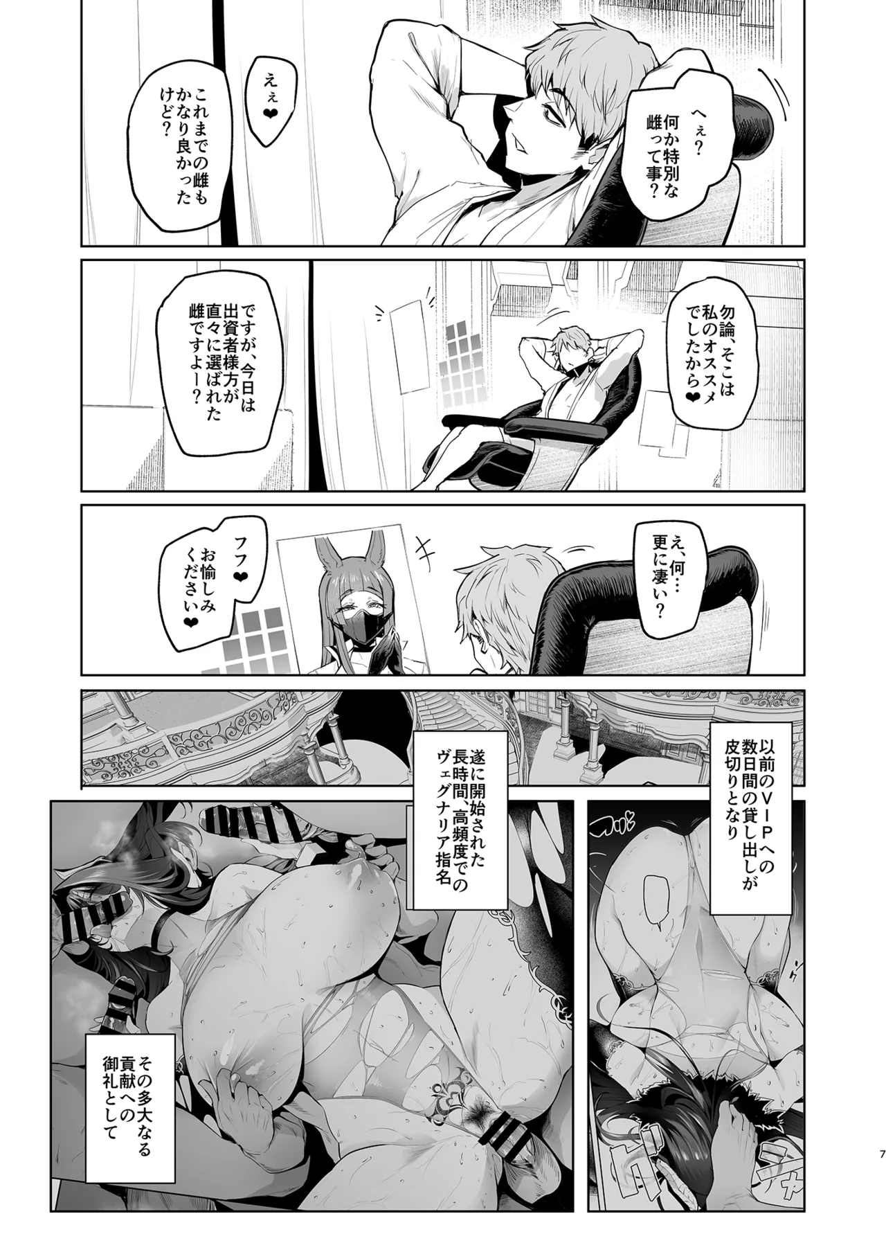 雌ガチャIV Page.7