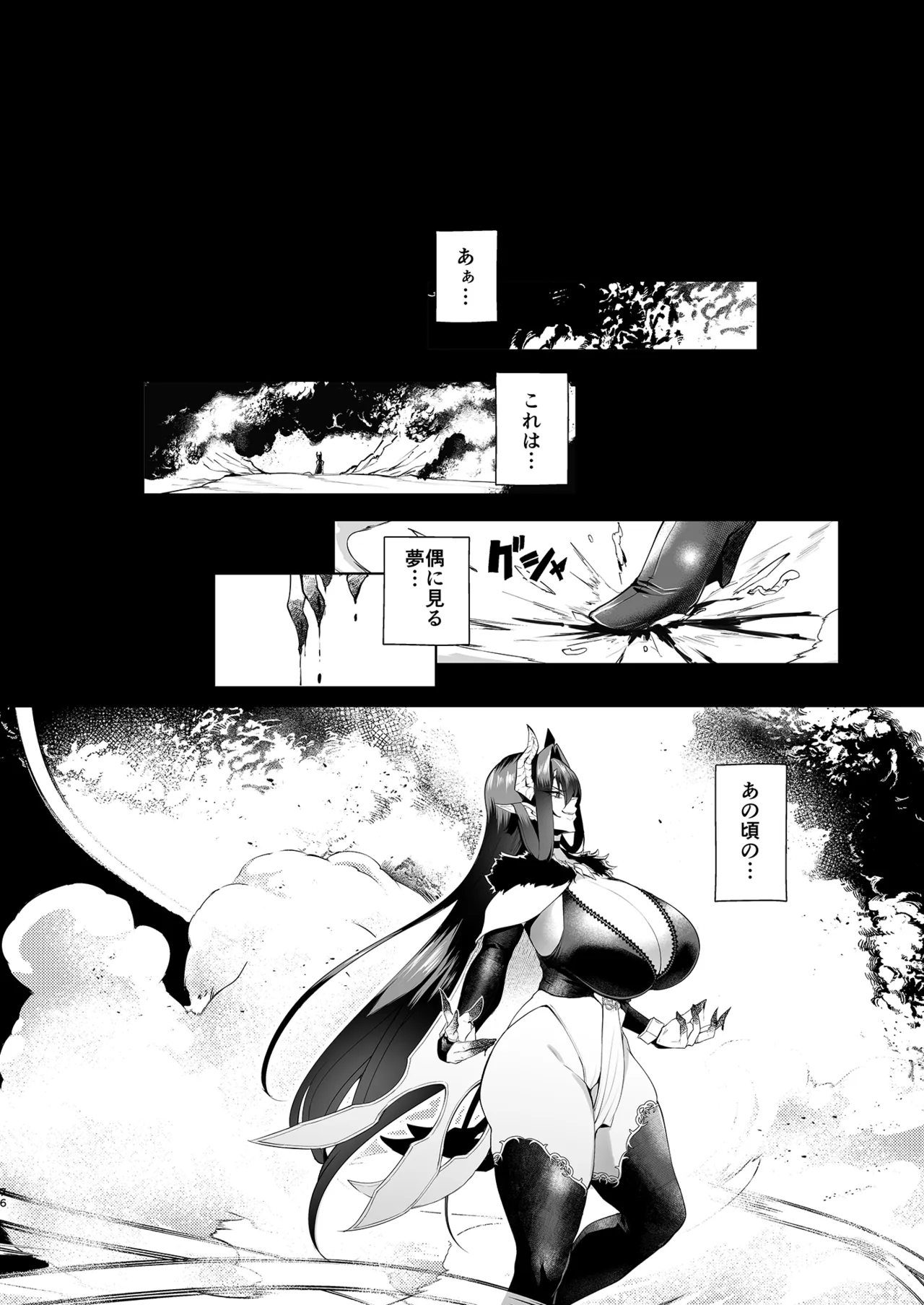雌ガチャIV Page.76