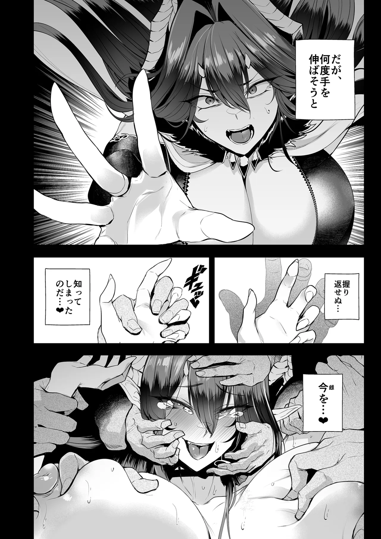 雌ガチャIV Page.78