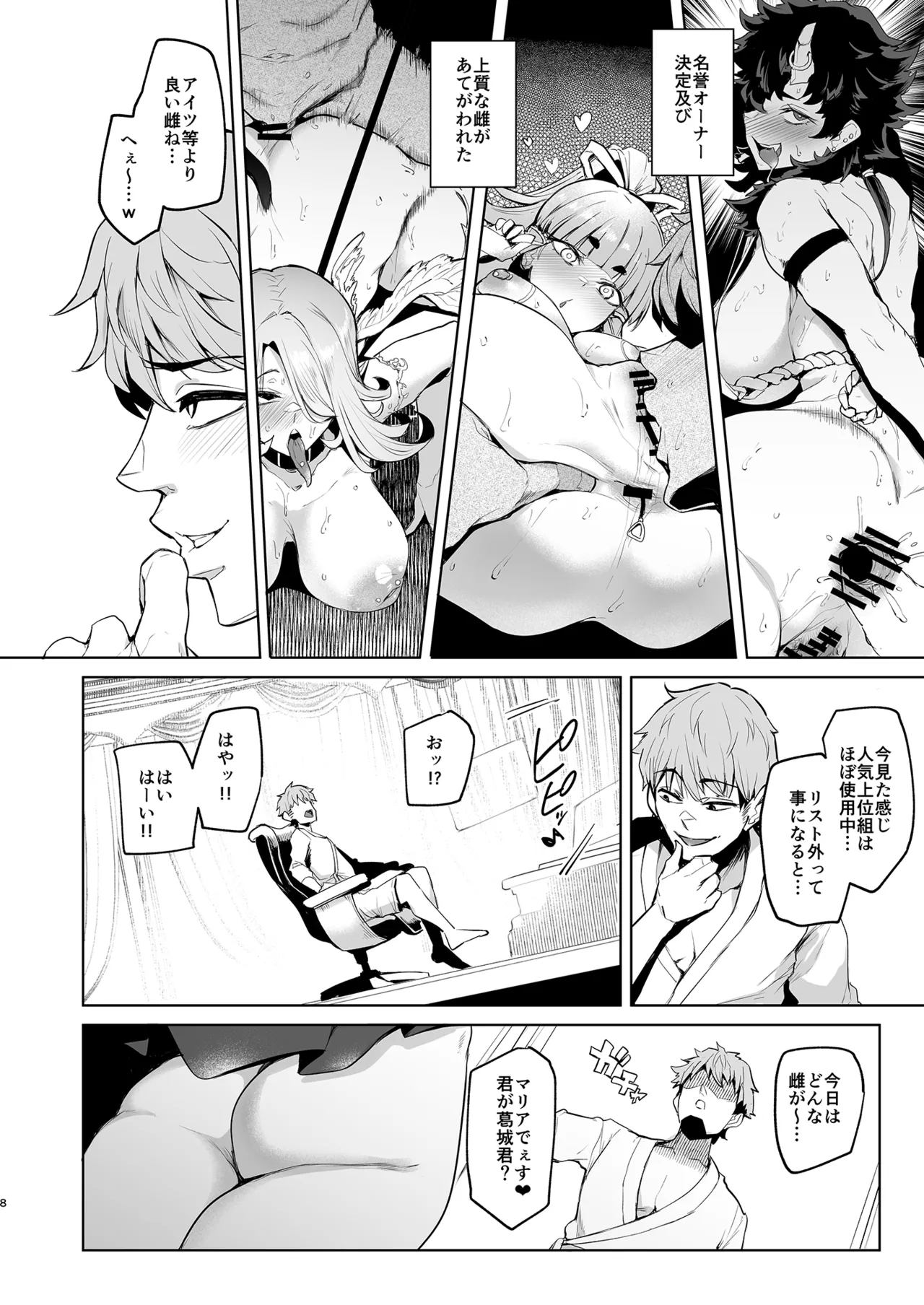雌ガチャIV Page.8