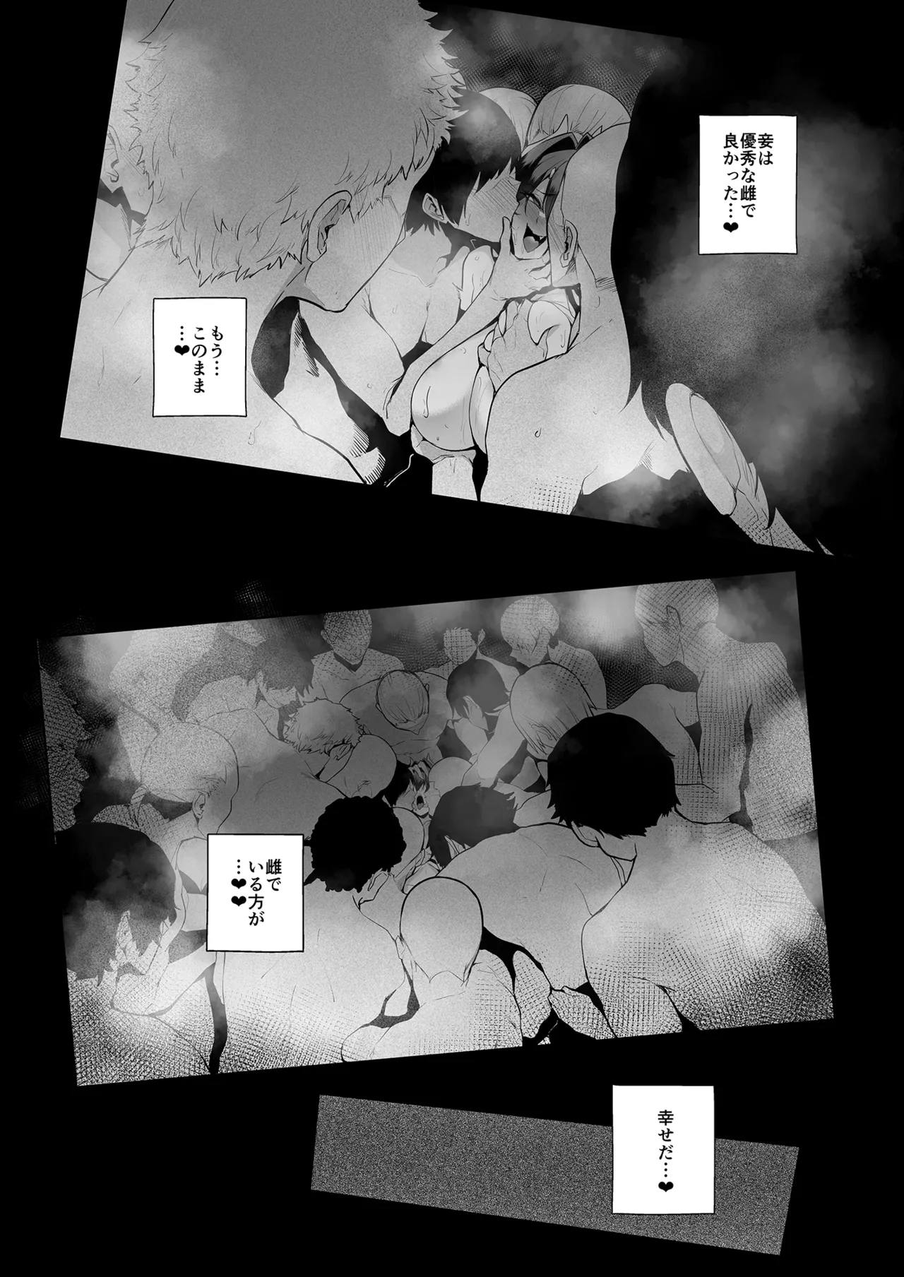 雌ガチャIV Page.86