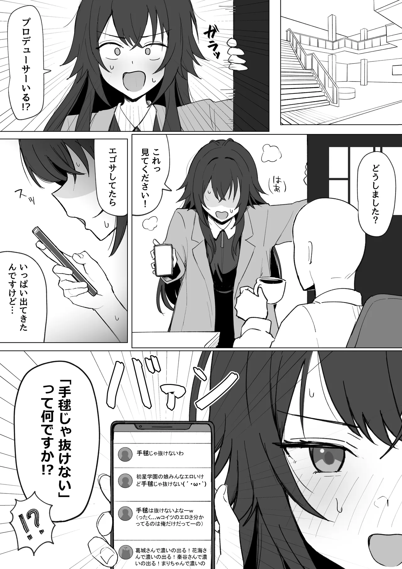 「手毬じゃ抜けない」って何ですか!? Page.2