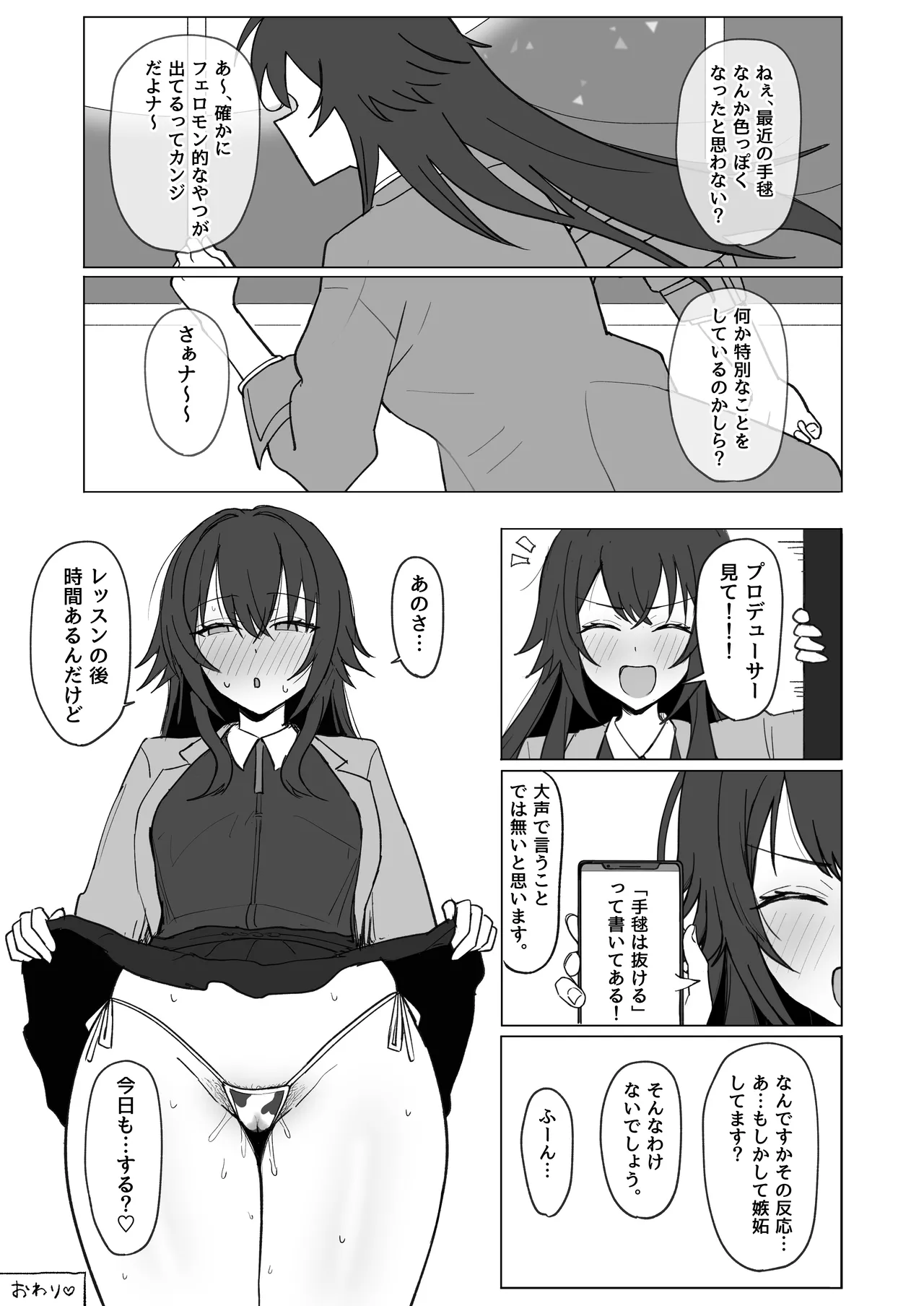 「手毬じゃ抜けない」って何ですか!? Page.20