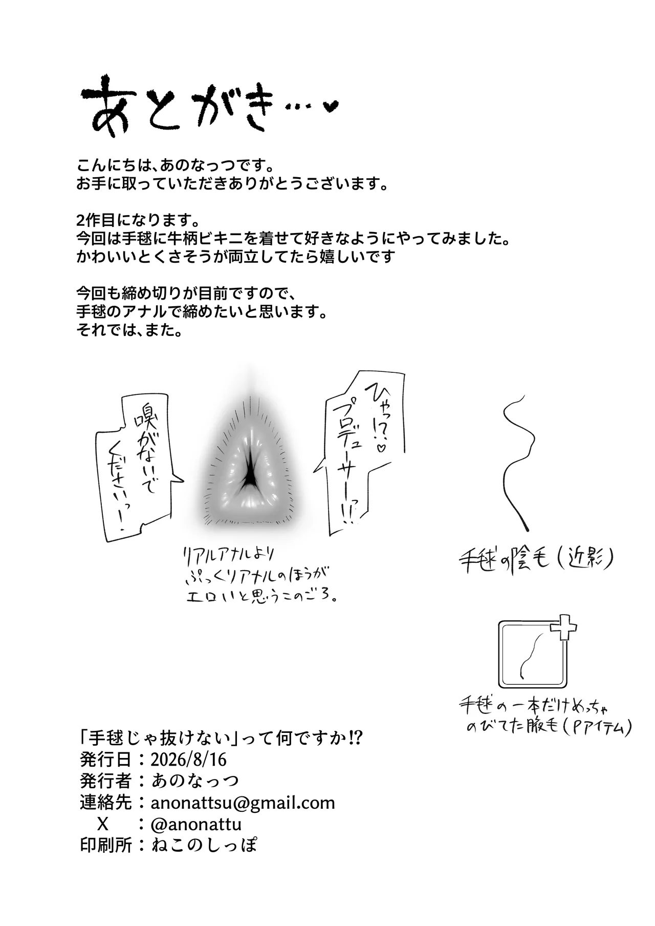 「手毬じゃ抜けない」って何ですか!? Page.21