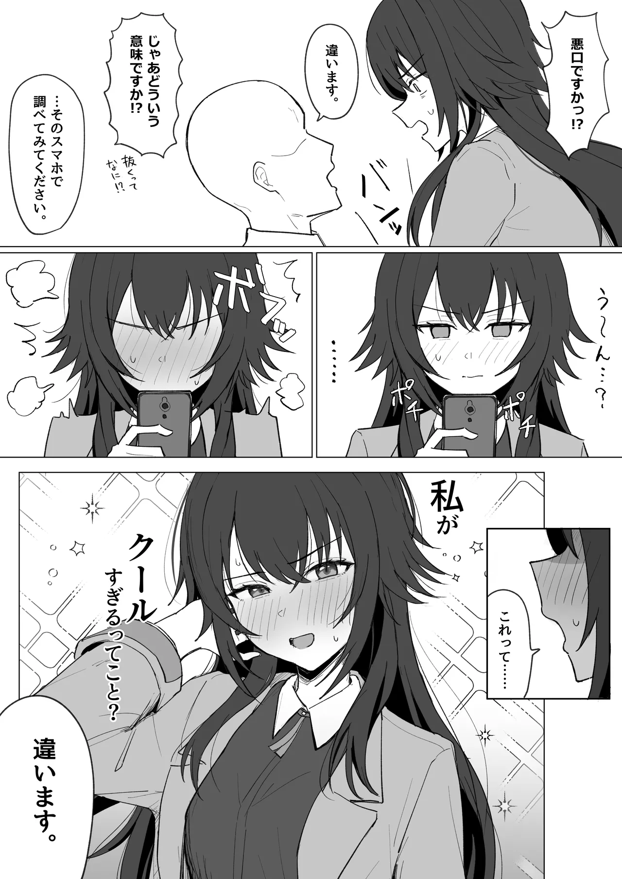 「手毬じゃ抜けない」って何ですか!? Page.3