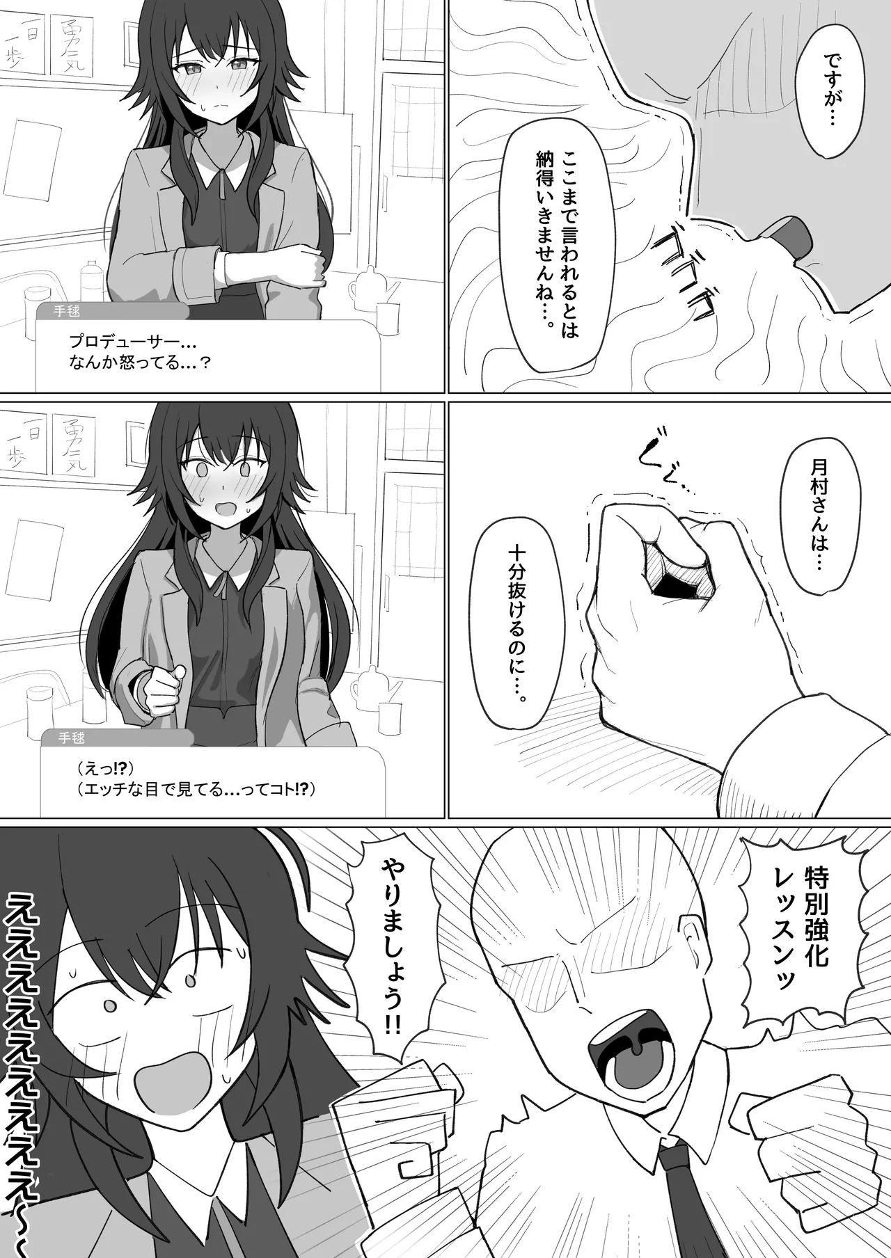 「手毬じゃ抜けない」って何ですか!? Page.4