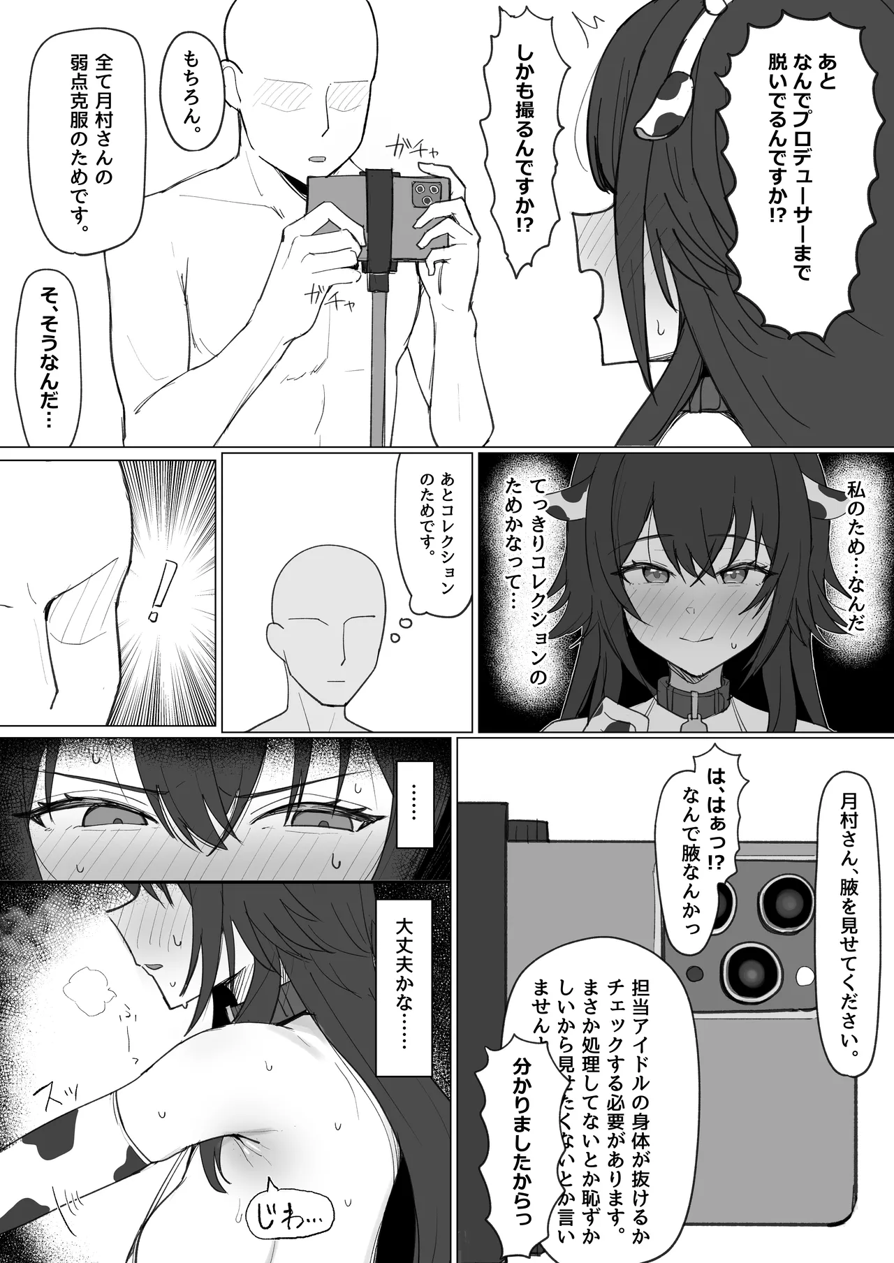 「手毬じゃ抜けない」って何ですか!? Page.6