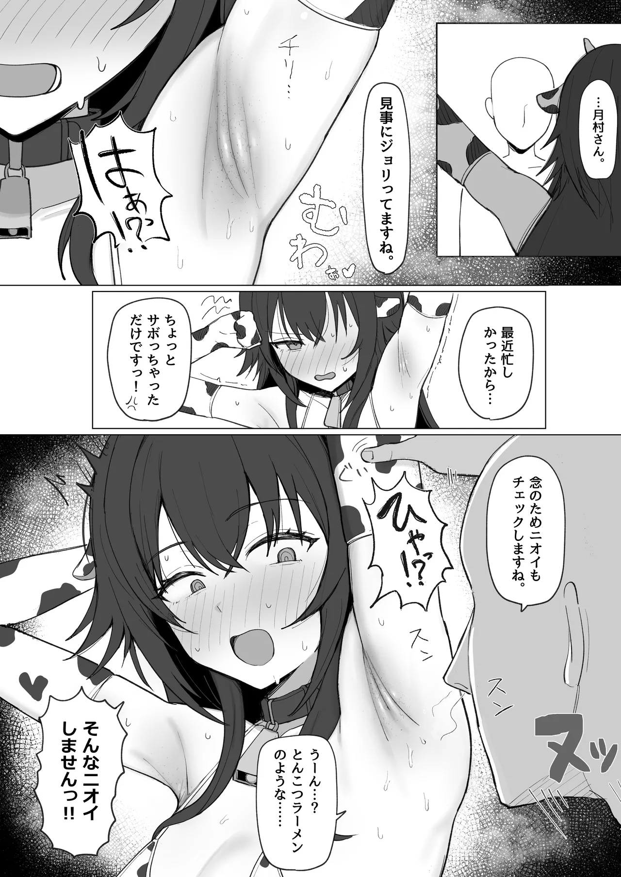 「手毬じゃ抜けない」って何ですか!? Page.7