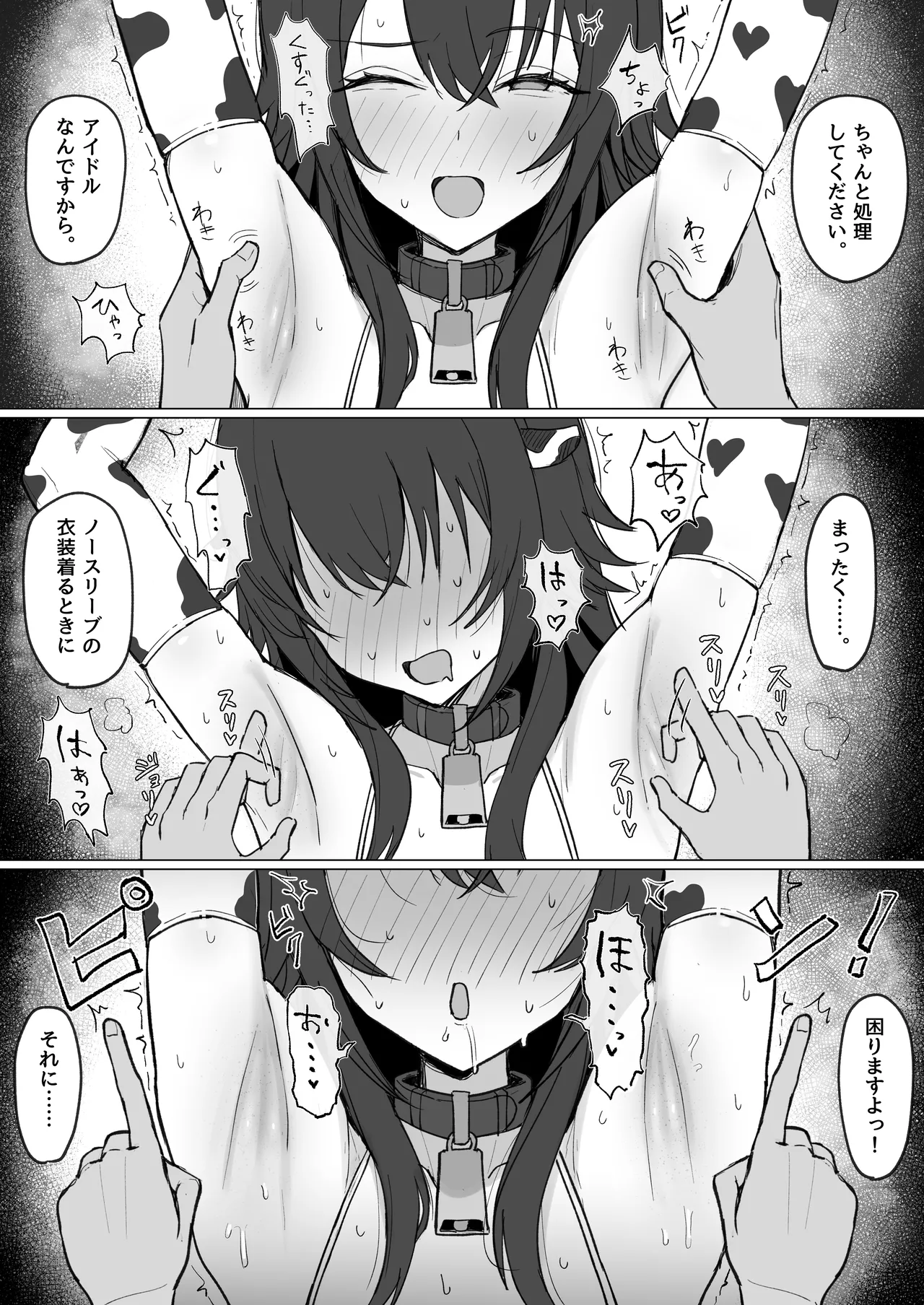 「手毬じゃ抜けない」って何ですか!? Page.8