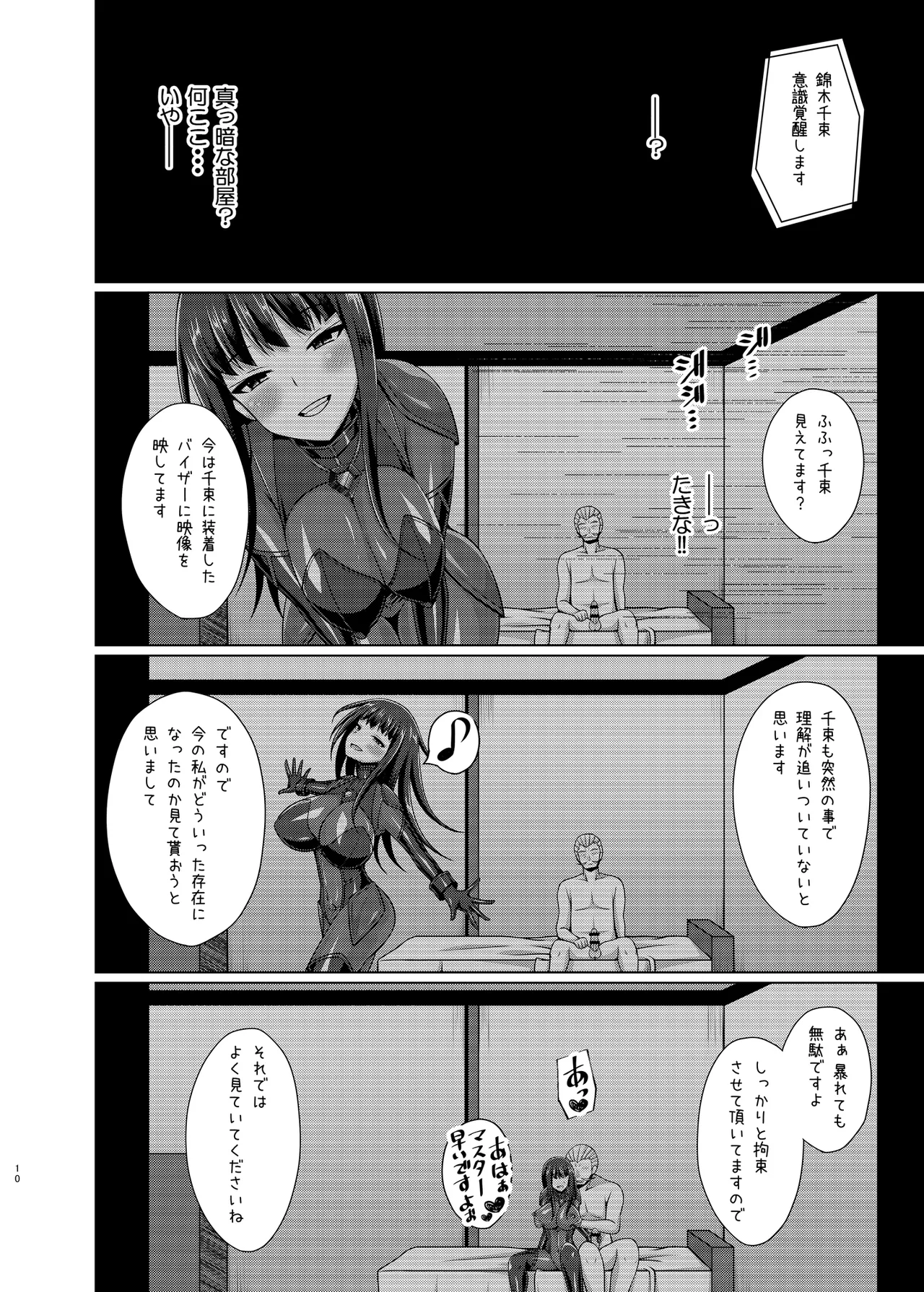 彼岸の華達は淫靡に狂い咲く Page.10