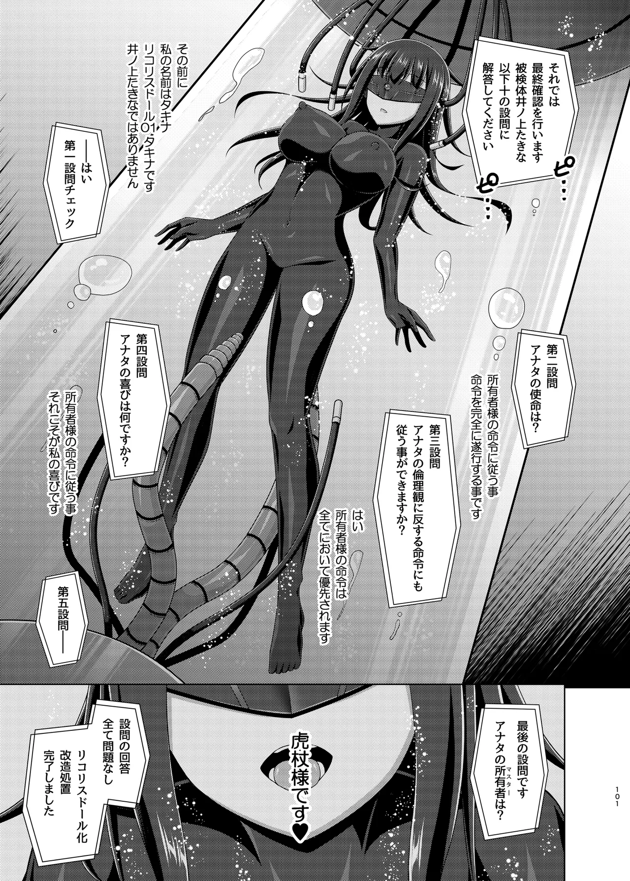 彼岸の華達は淫靡に狂い咲く Page.101