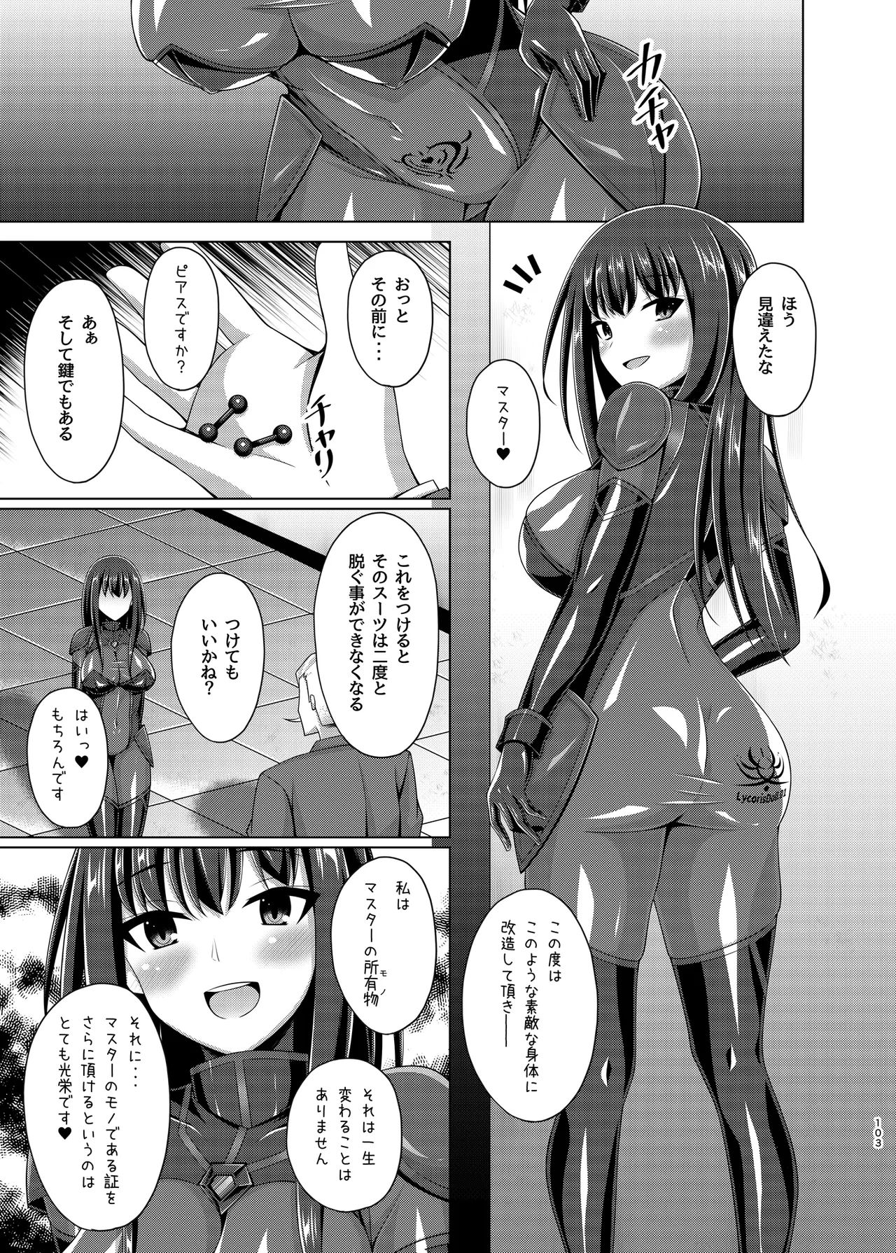 彼岸の華達は淫靡に狂い咲く Page.103