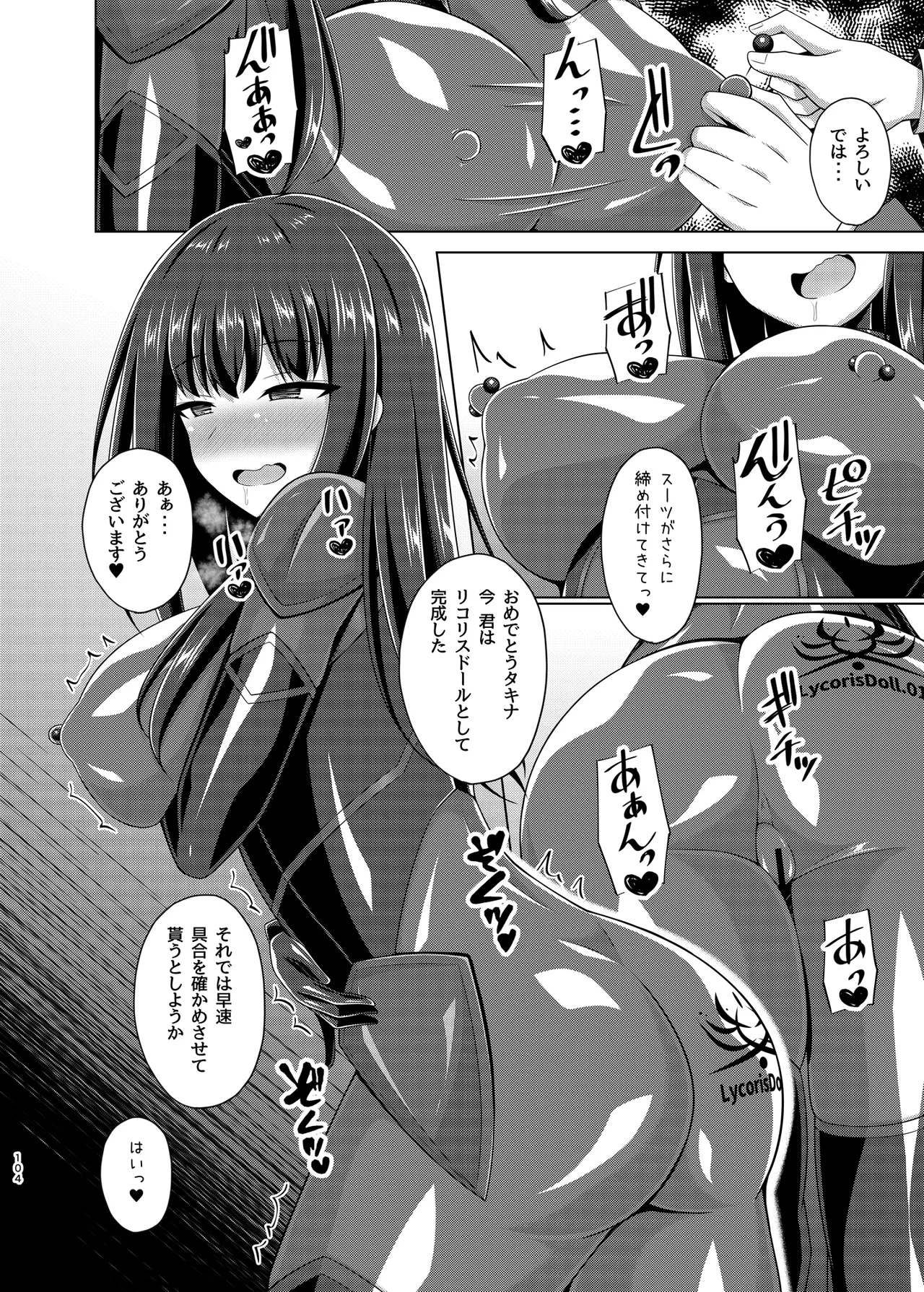 彼岸の華達は淫靡に狂い咲く Page.104