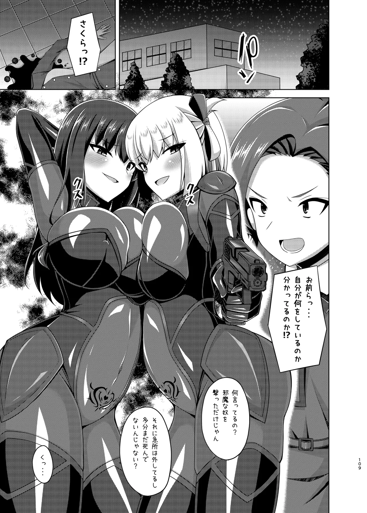 彼岸の華達は淫靡に狂い咲く Page.109