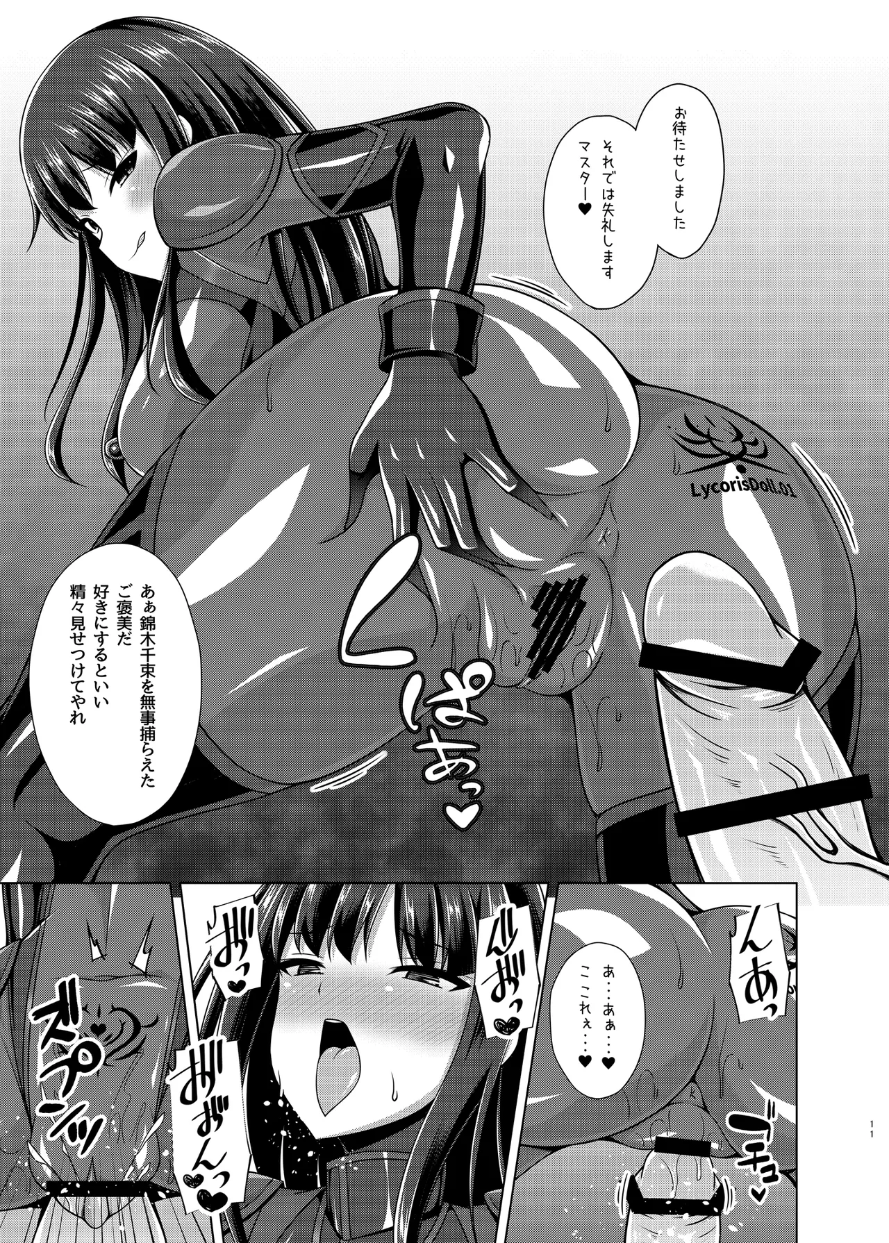 彼岸の華達は淫靡に狂い咲く Page.11