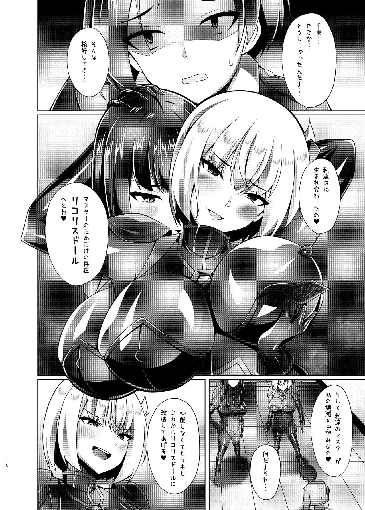 彼岸の華達は淫靡に狂い咲く Page.110