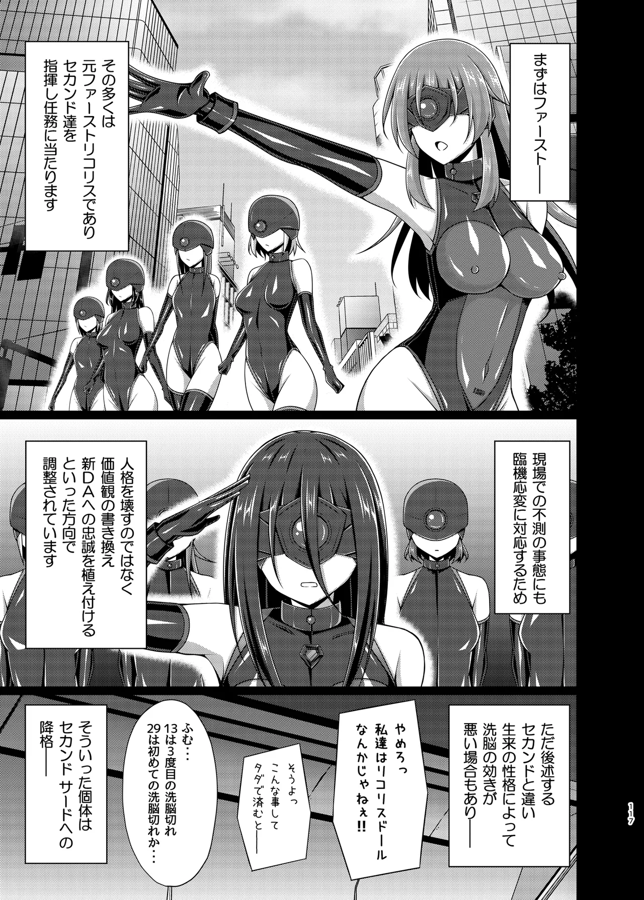 彼岸の華達は淫靡に狂い咲く Page.117