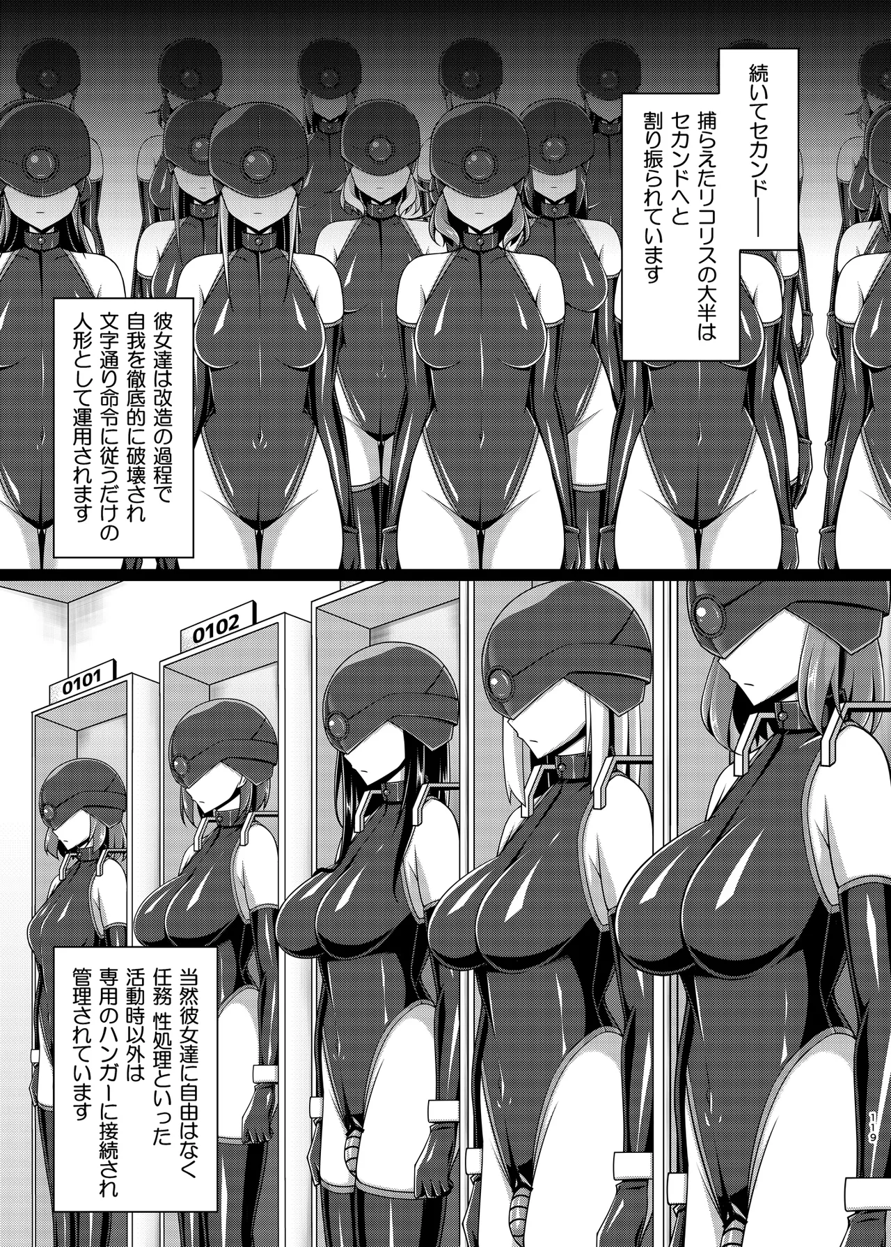 彼岸の華達は淫靡に狂い咲く Page.119