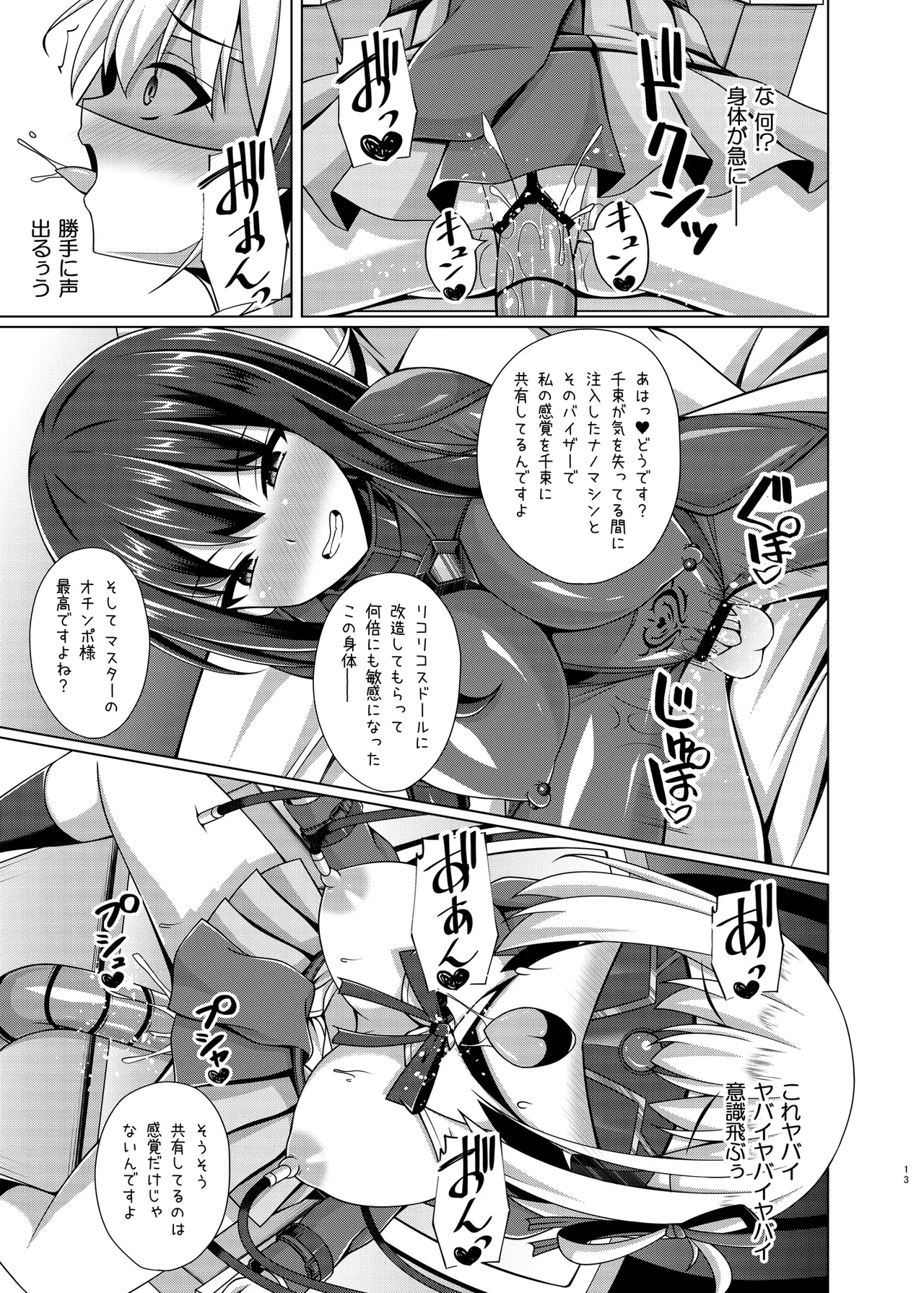 彼岸の華達は淫靡に狂い咲く Page.13