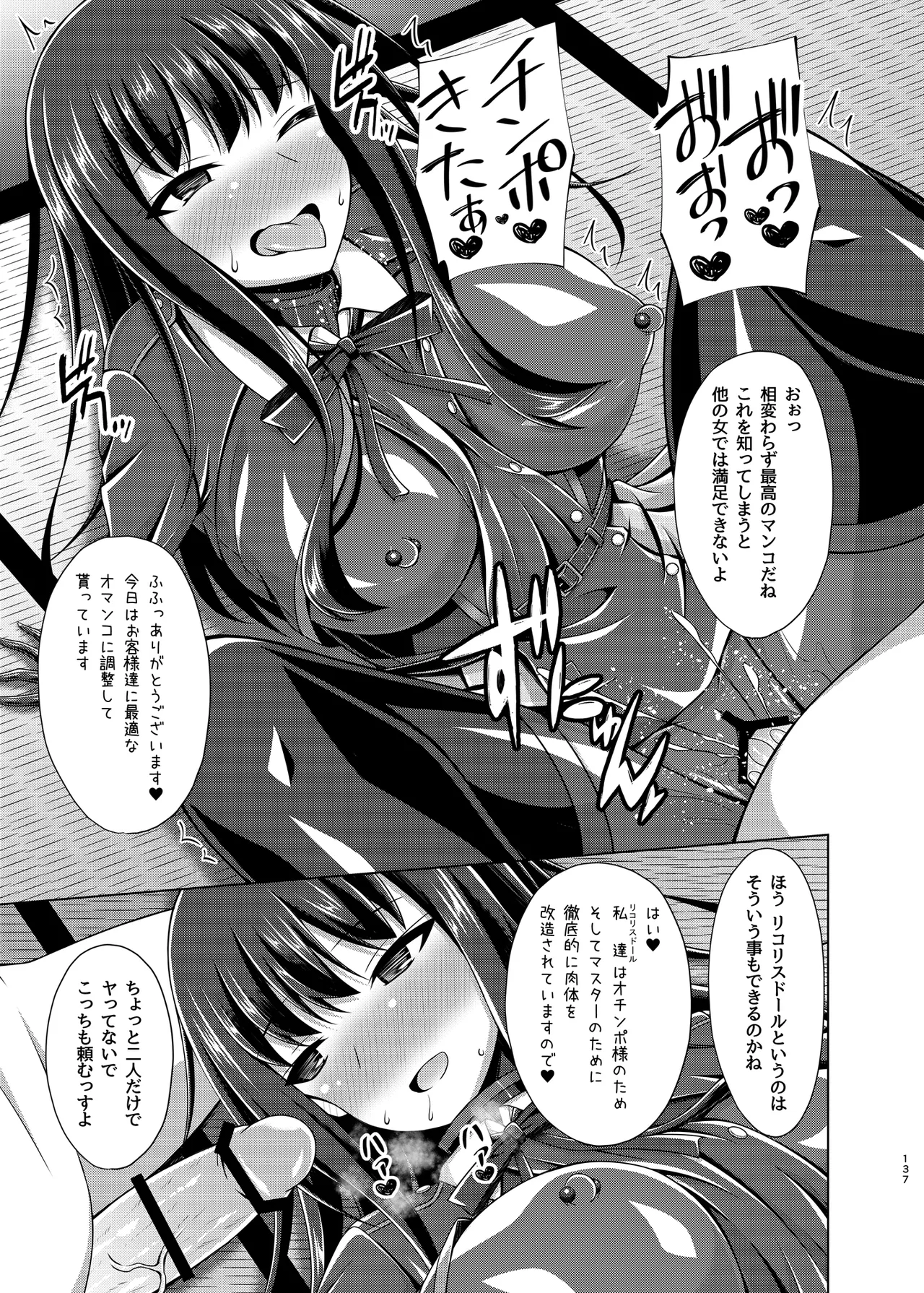 彼岸の華達は淫靡に狂い咲く Page.137