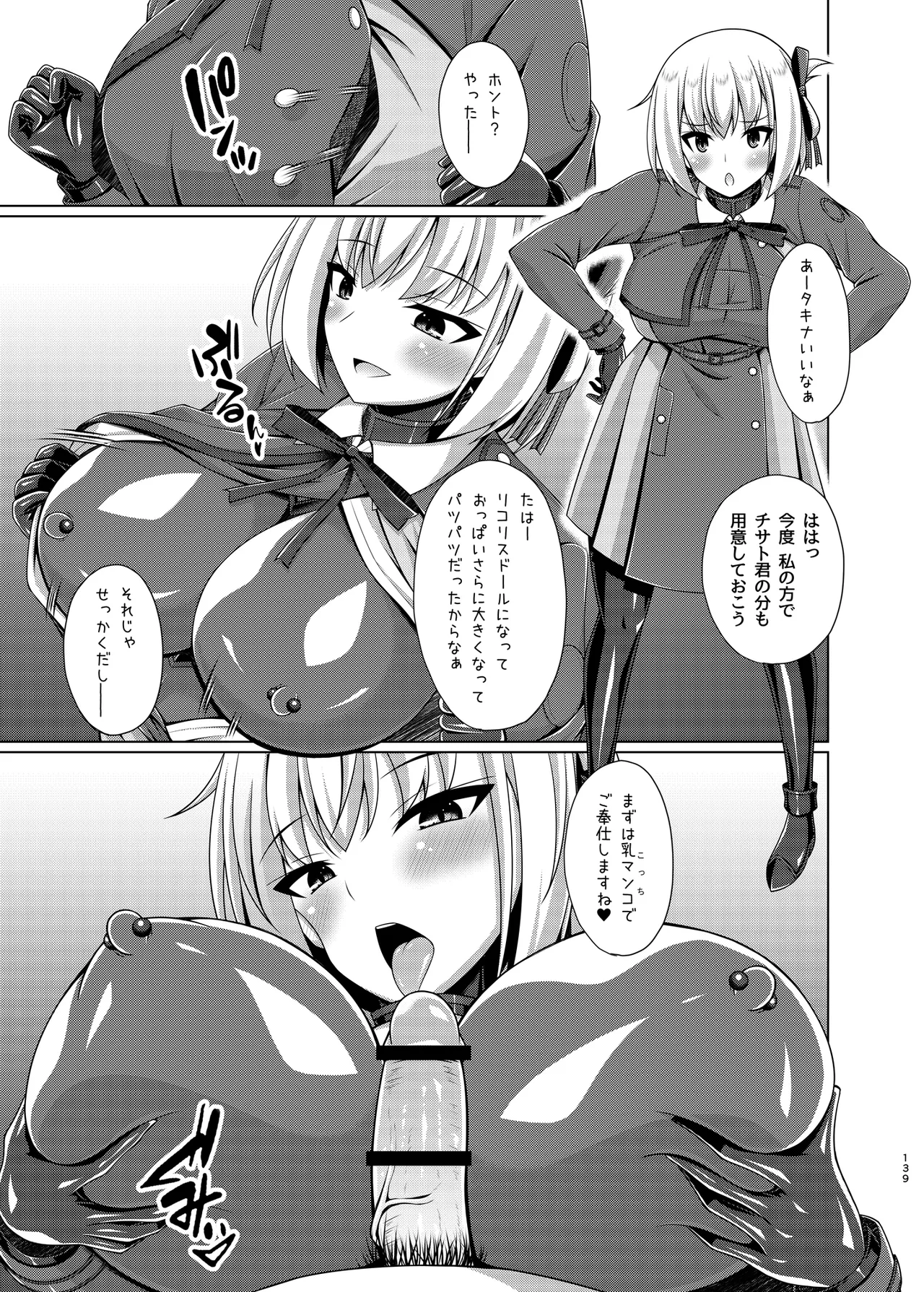 彼岸の華達は淫靡に狂い咲く Page.139