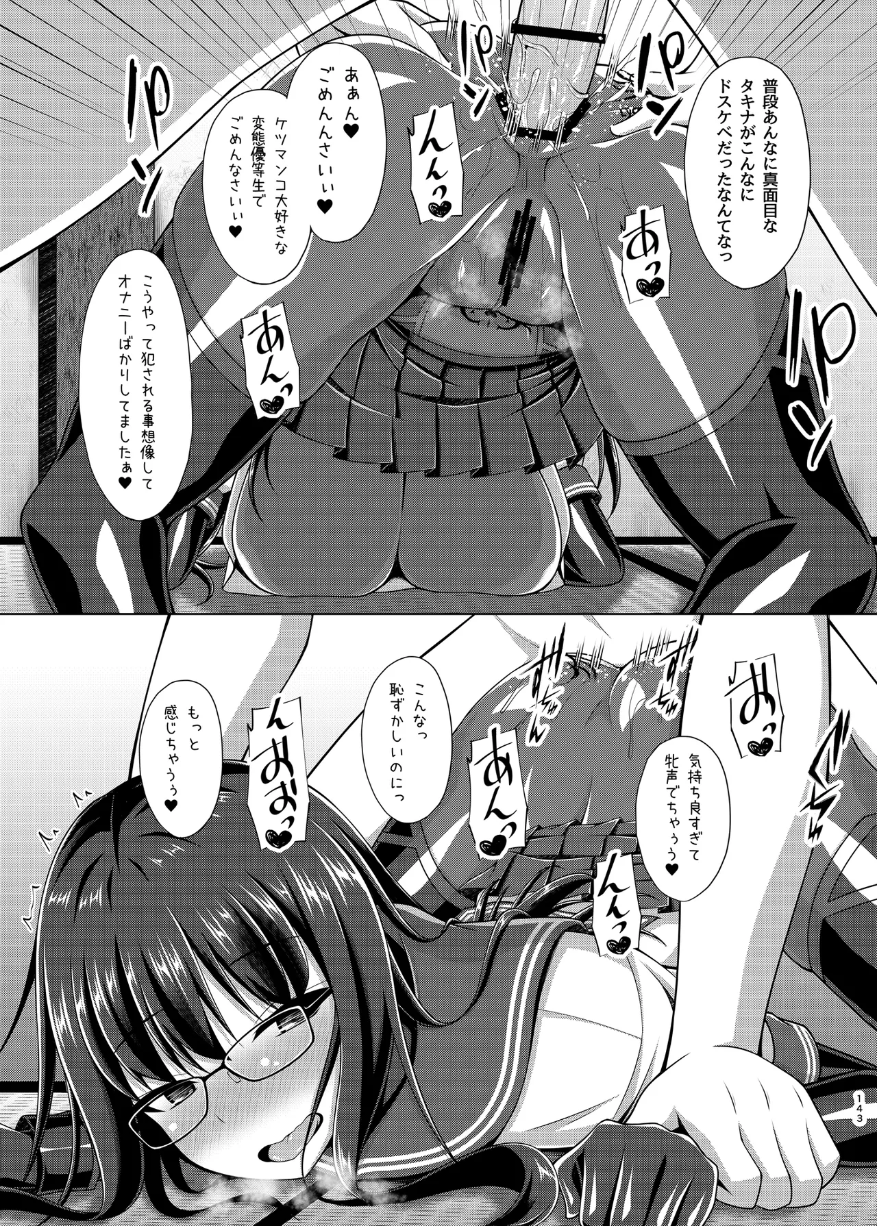 彼岸の華達は淫靡に狂い咲く Page.143