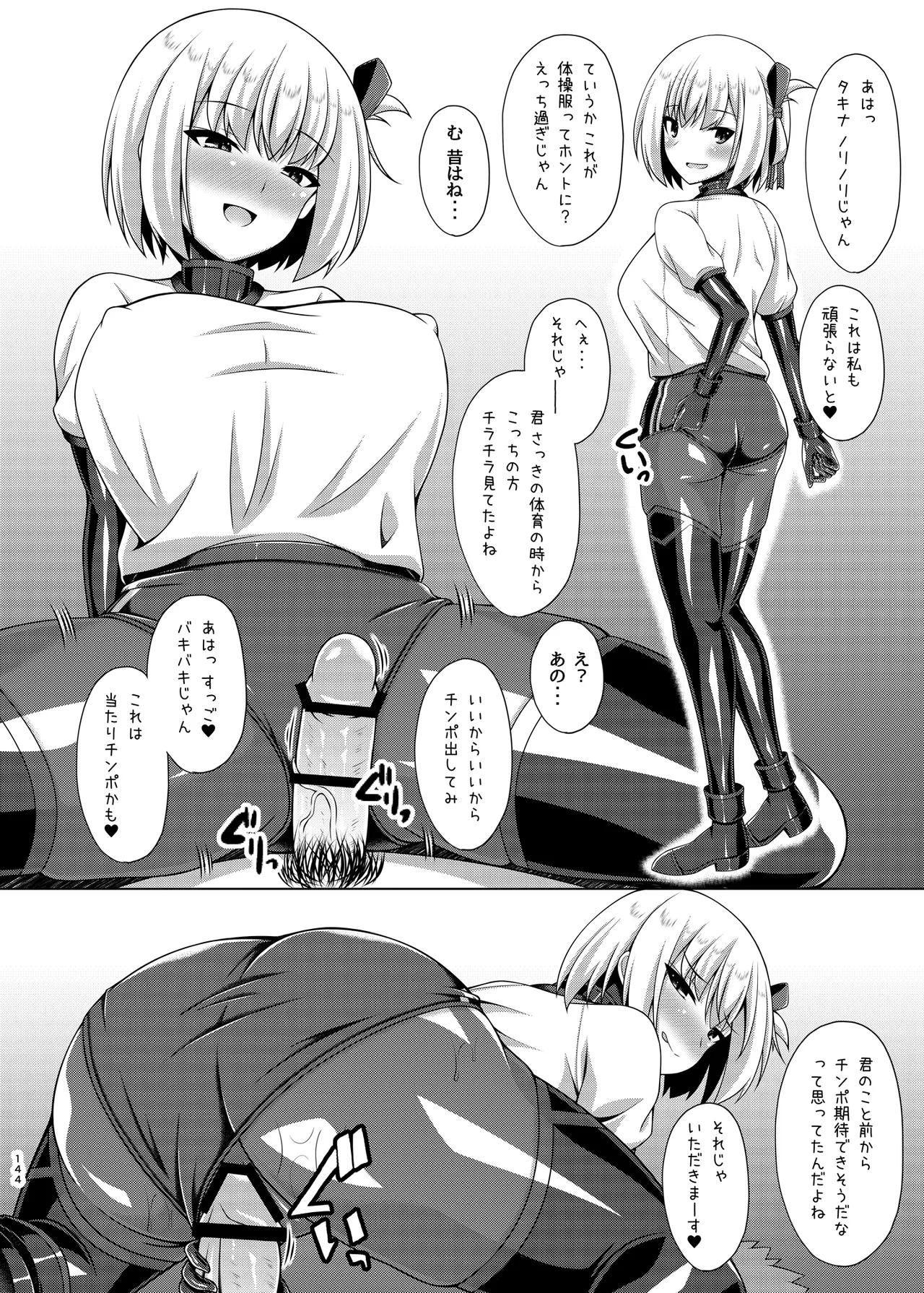 彼岸の華達は淫靡に狂い咲く Page.144