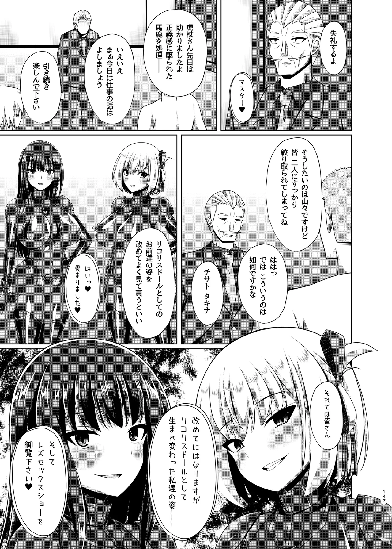 彼岸の華達は淫靡に狂い咲く Page.147