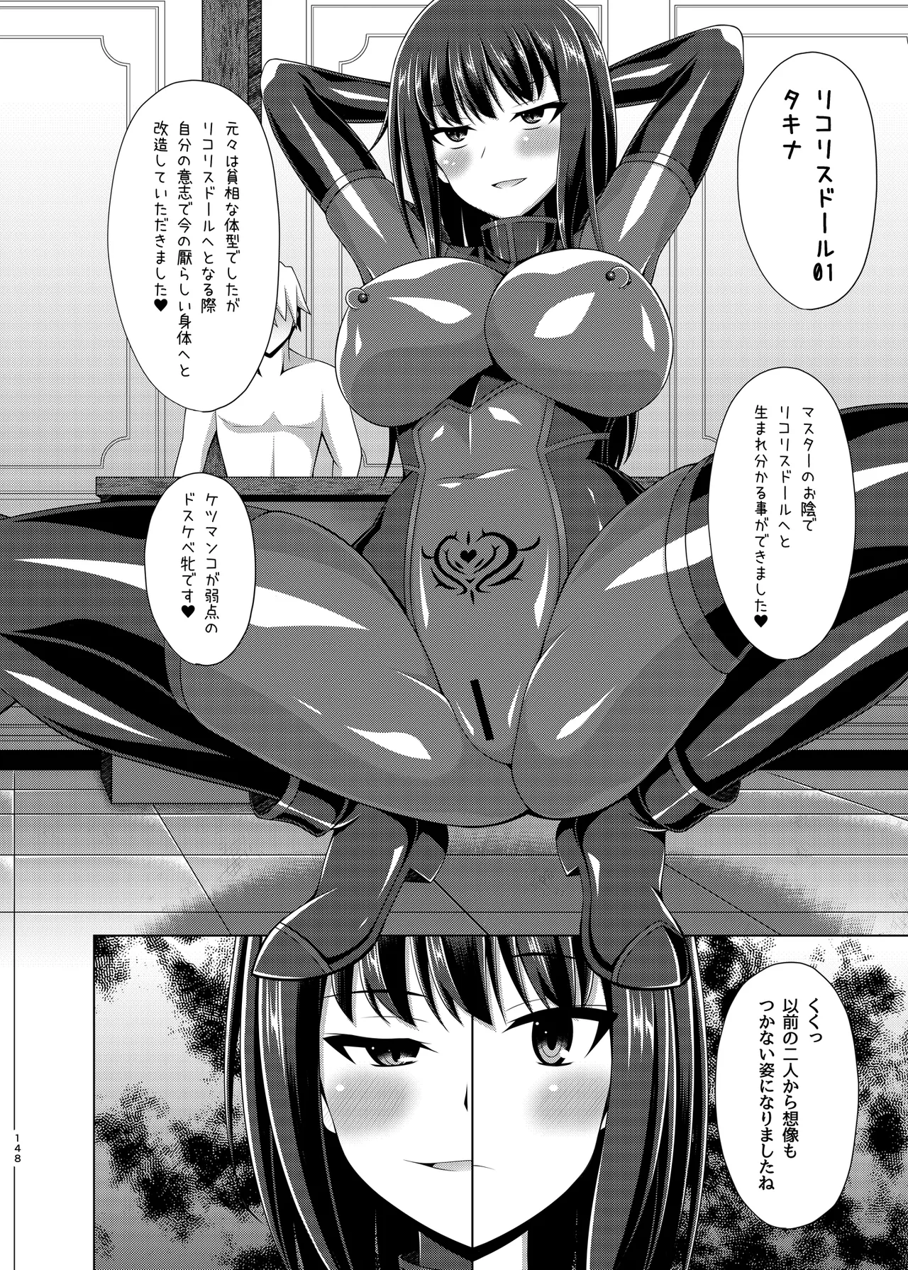 彼岸の華達は淫靡に狂い咲く Page.148