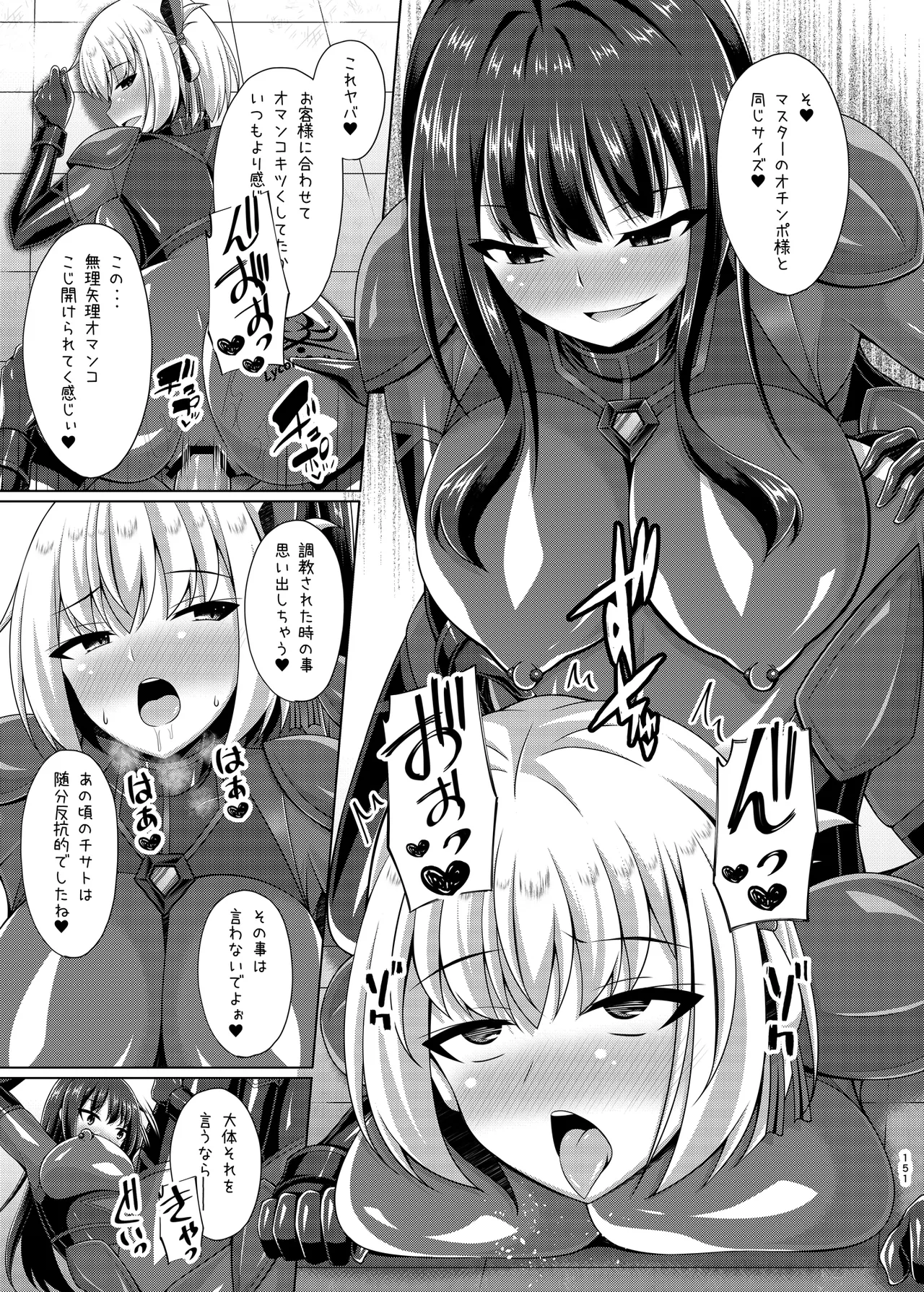 彼岸の華達は淫靡に狂い咲く Page.151